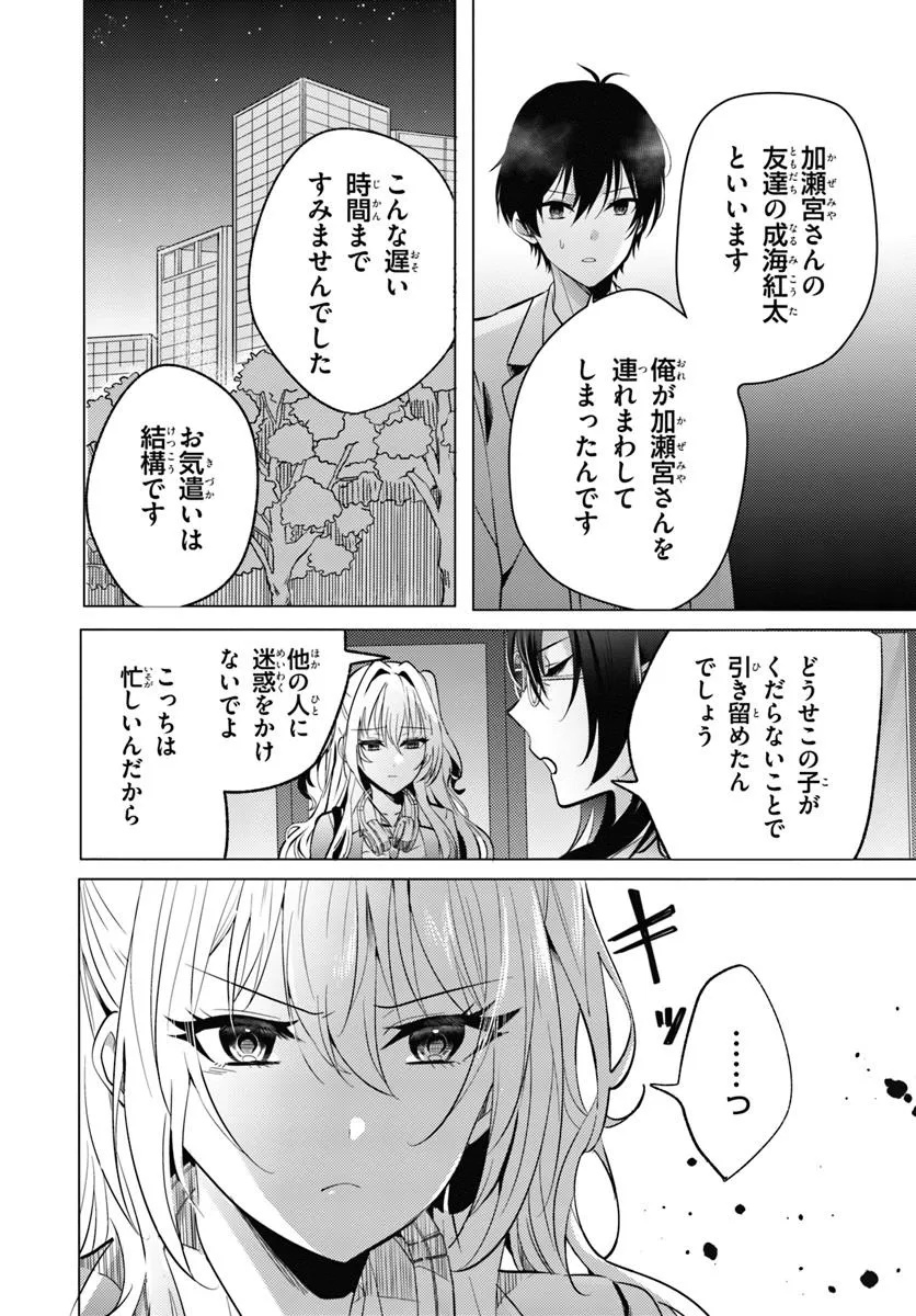 放課後、ファミレスで、クラスのあの子と。 - 第5.1話 - Page 6