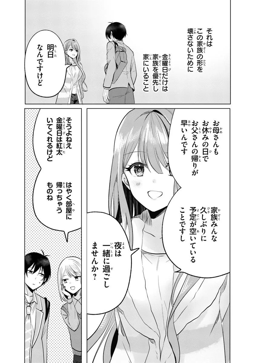 放課後、ファミレスで、クラスのあの子と。 - 第5.1話 - Page 11