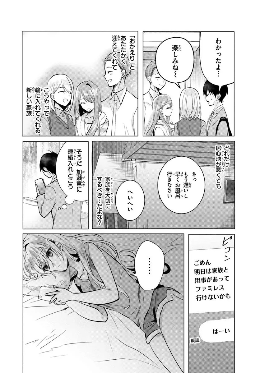 放課後、ファミレスで、クラスのあの子と。 - 第5.1話 - Page 12