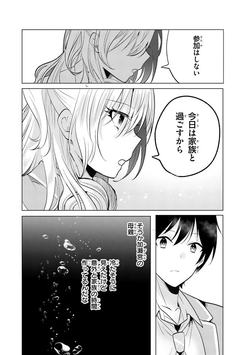 放課後、ファミレスで、クラスのあの子と。 - 第5.1話 - Page 14