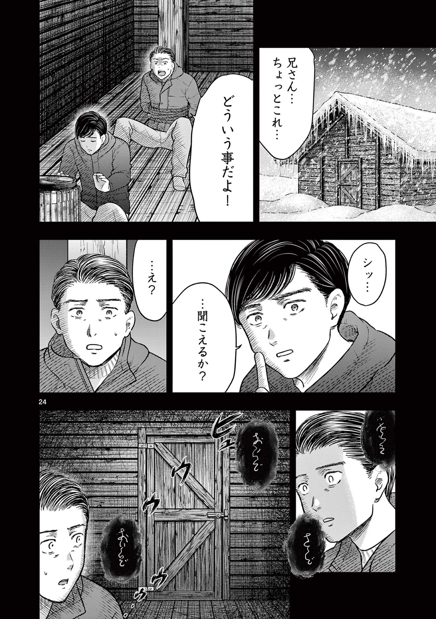 厭談夜話 - 第26.5話 - Page 2