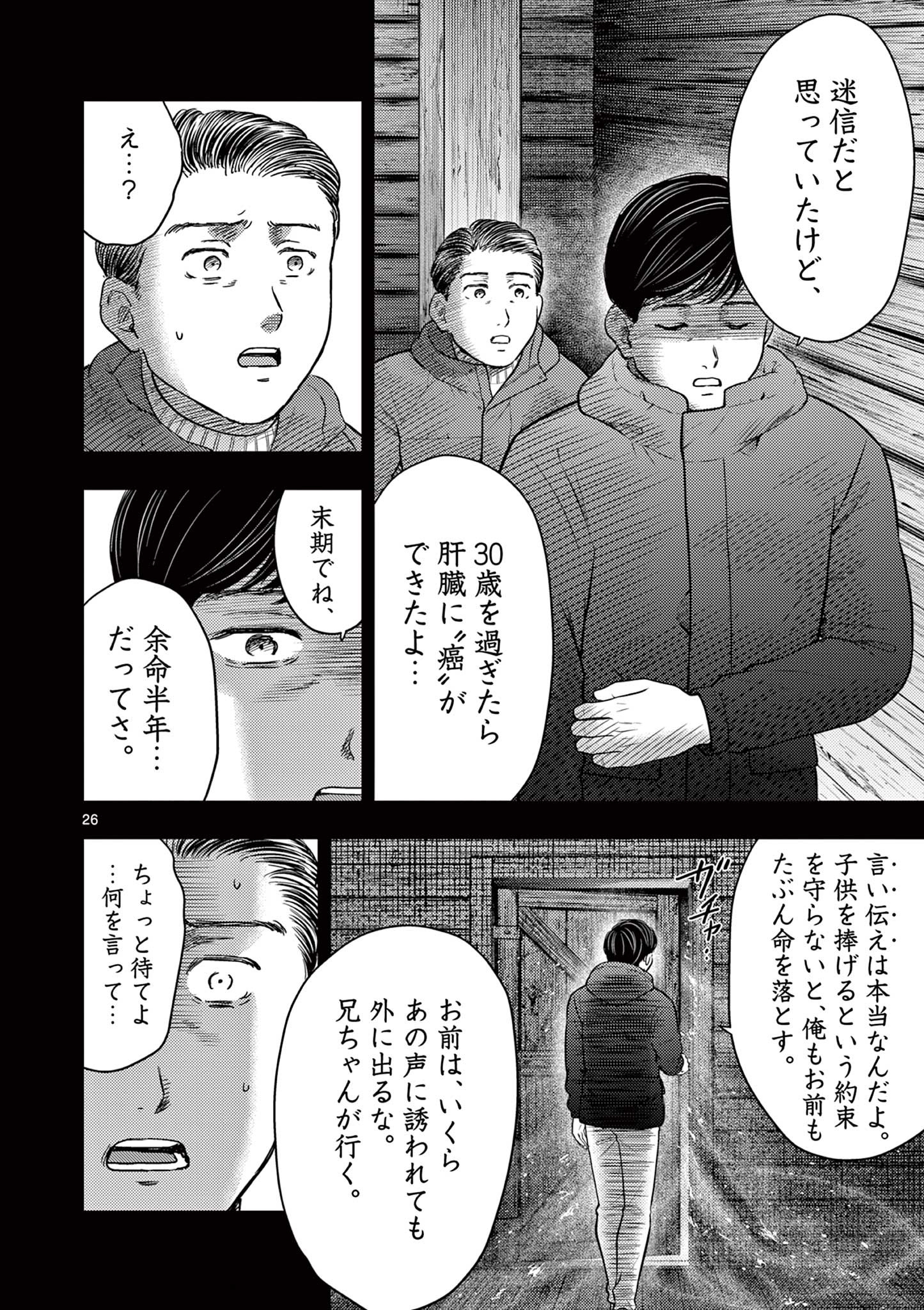 厭談夜話 - 第26.5話 - Page 4