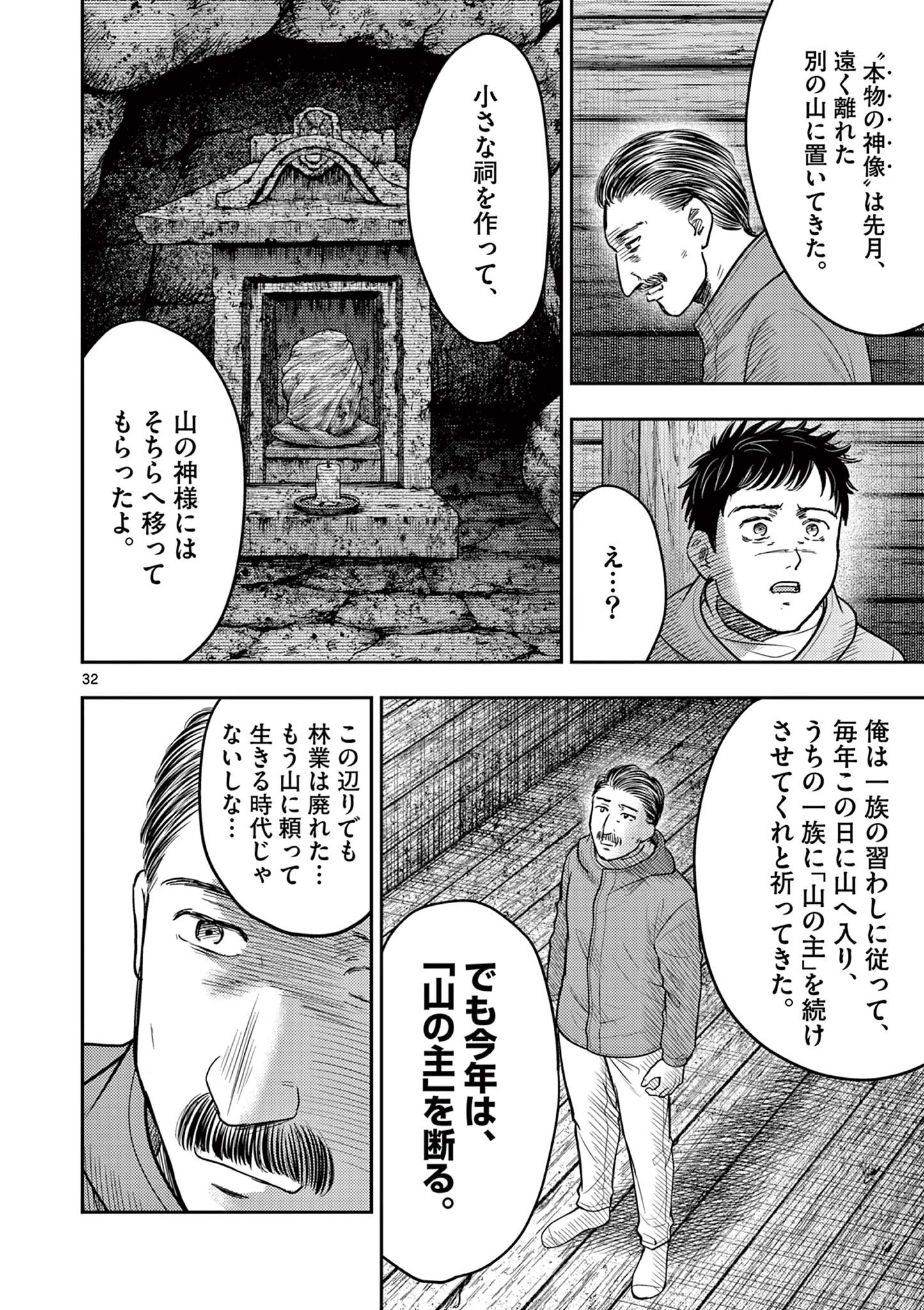 厭談夜話 - 第26.5話 - Page 10