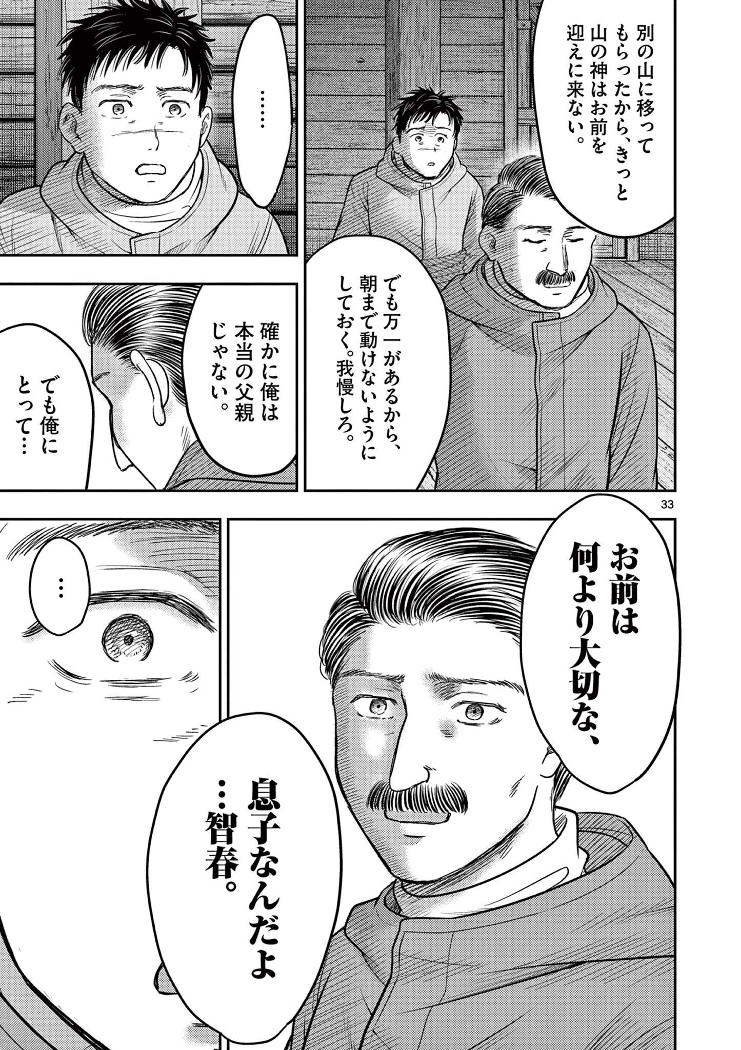 厭談夜話 - 第26.5話 - Page 11