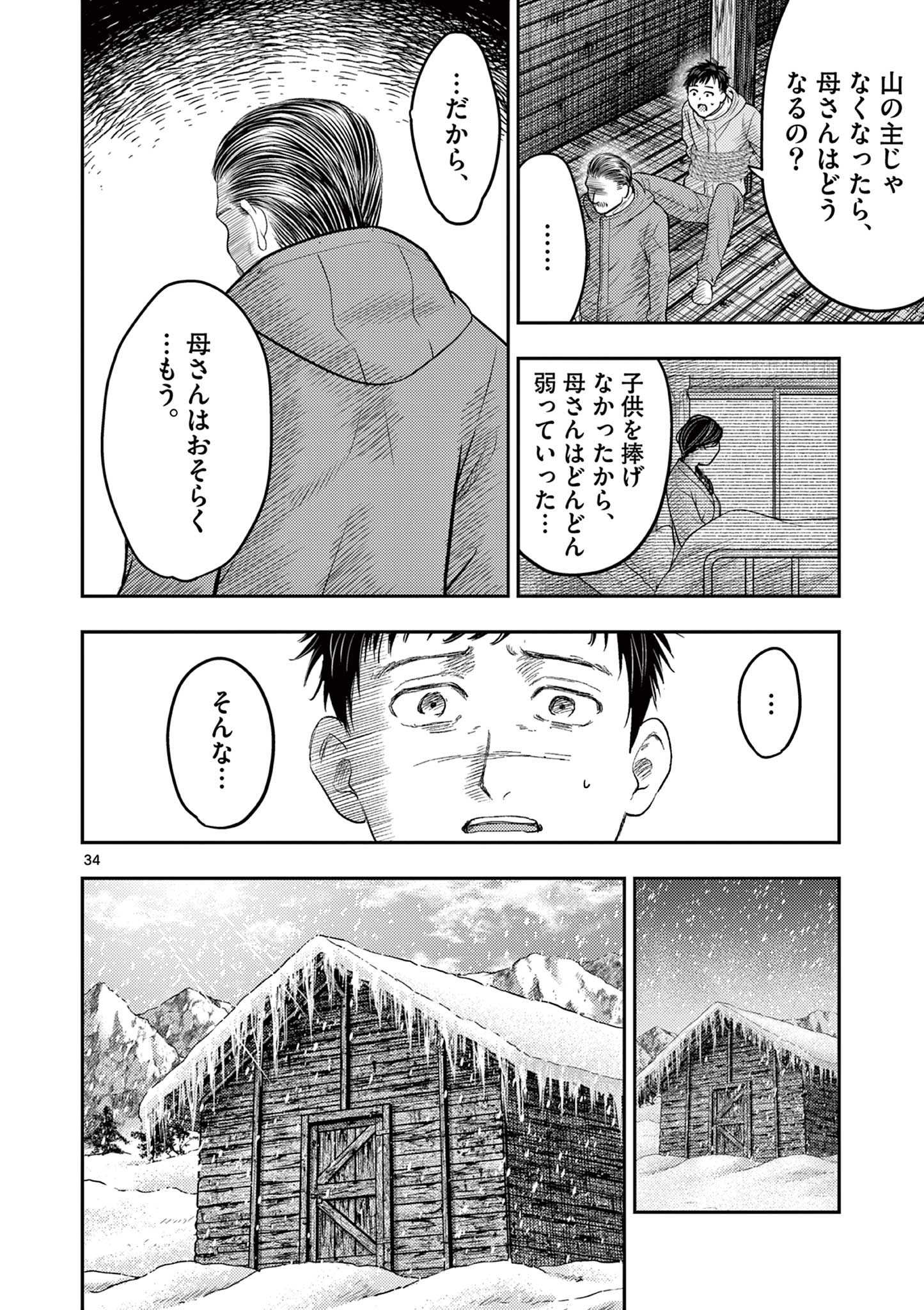 厭談夜話 - 第26.5話 - Page 12