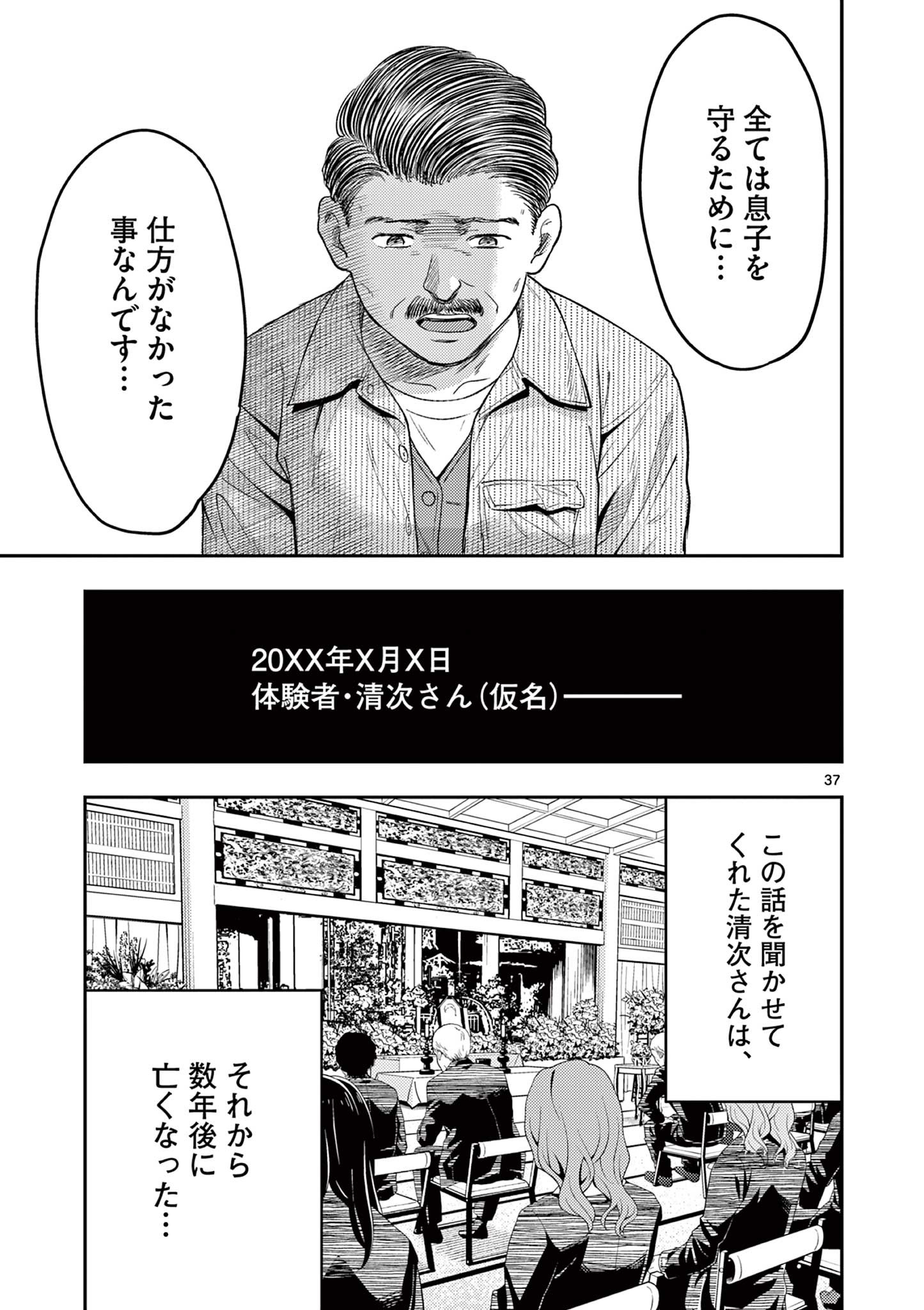 厭談夜話 - 第26.5話 - Page 15