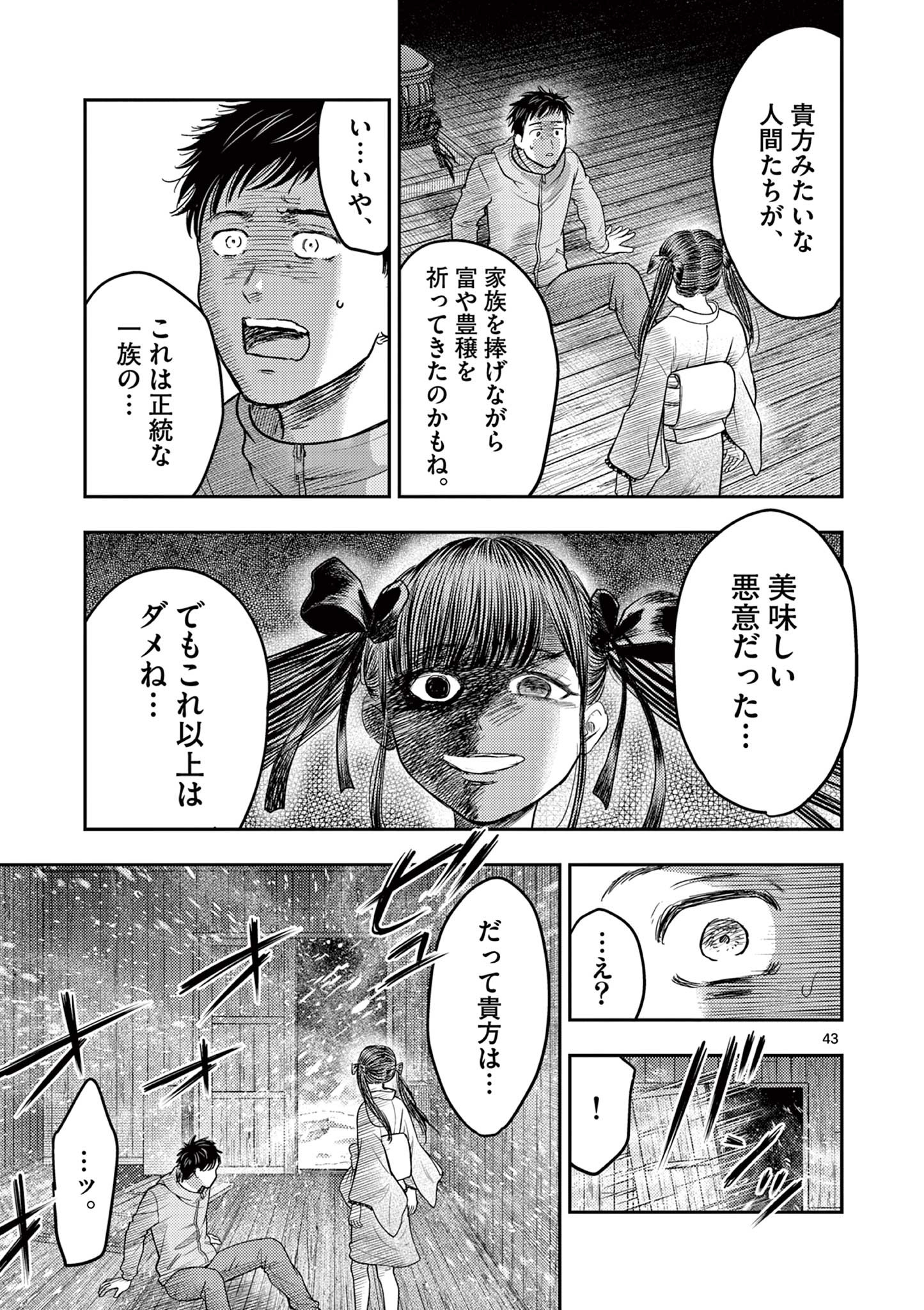 厭談夜話 - 第26.5話 - Page 21