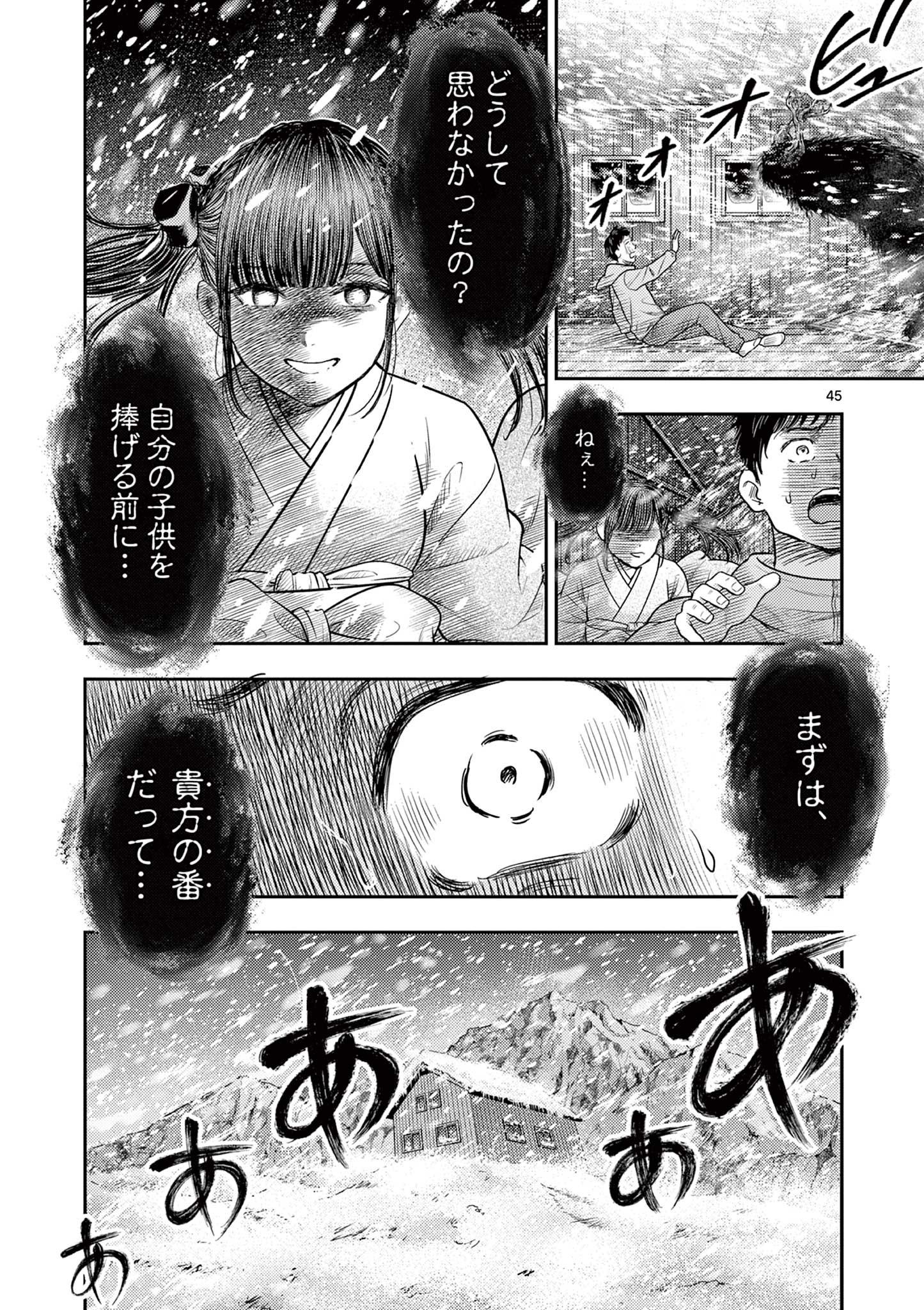 厭談夜話 - 第26.5話 - Page 23