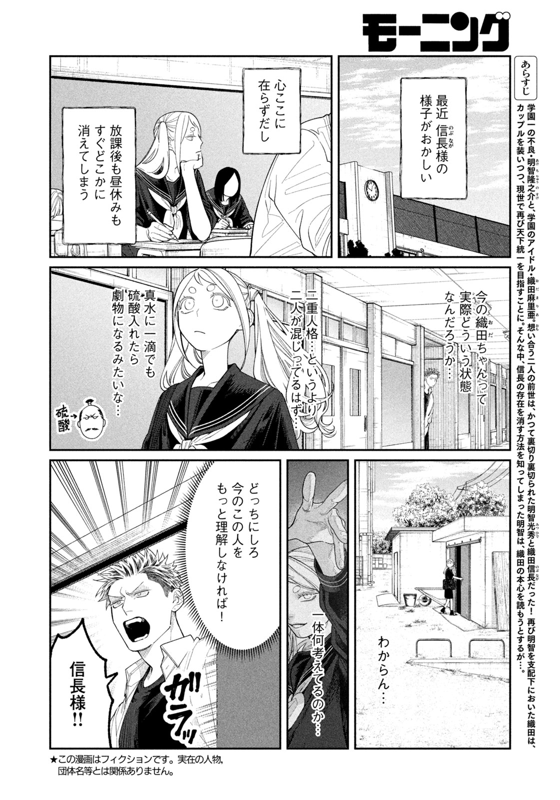 織田ちゃんと明智くん - 第16話 - Page 2