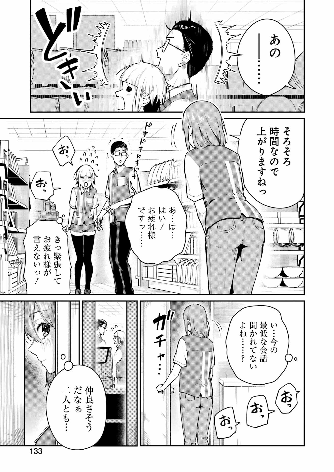 Tamagawa-san Detemashita? - 第4話 - Page 3