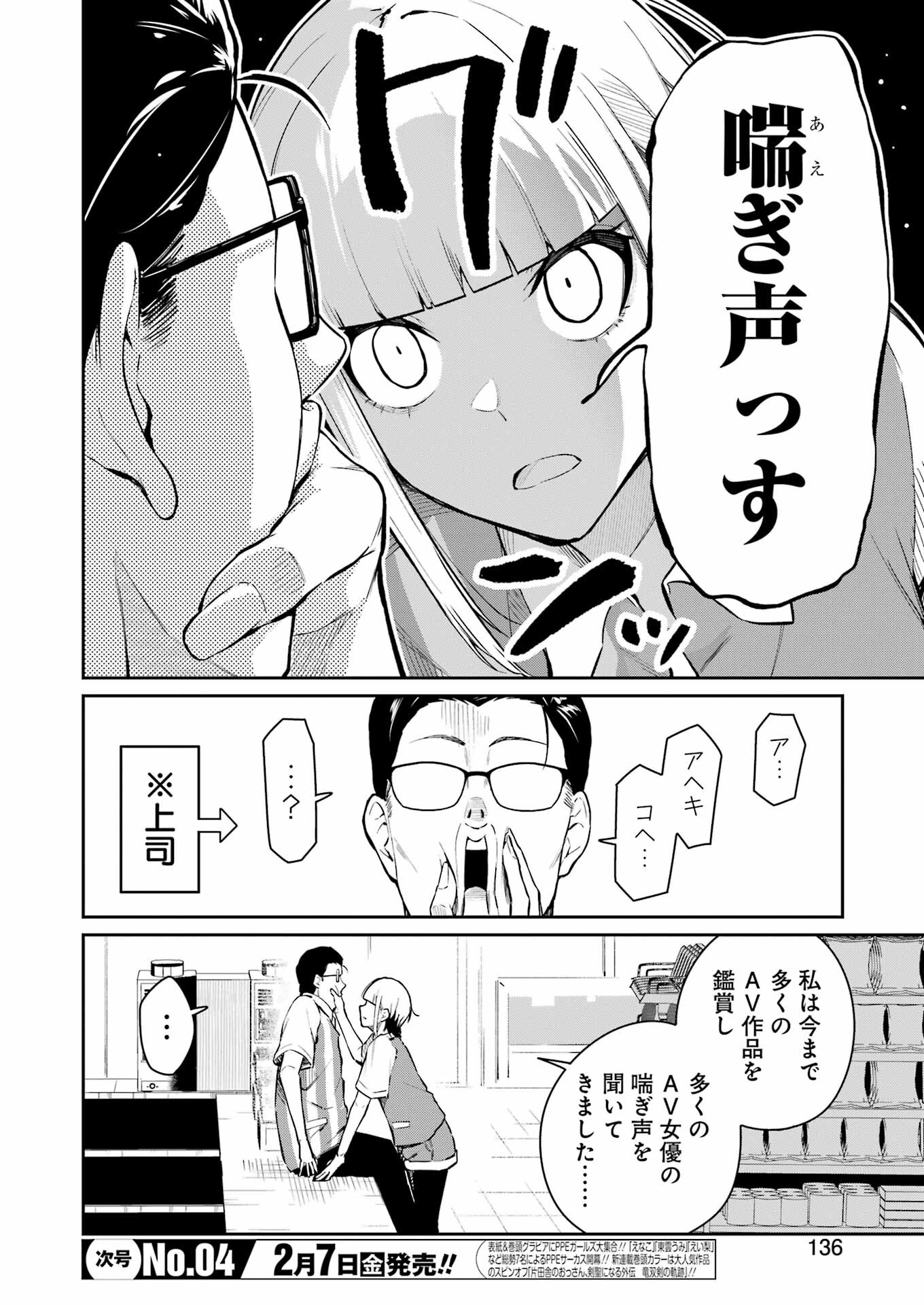 Tamagawa-san Detemashita? - 第4話 - Page 6