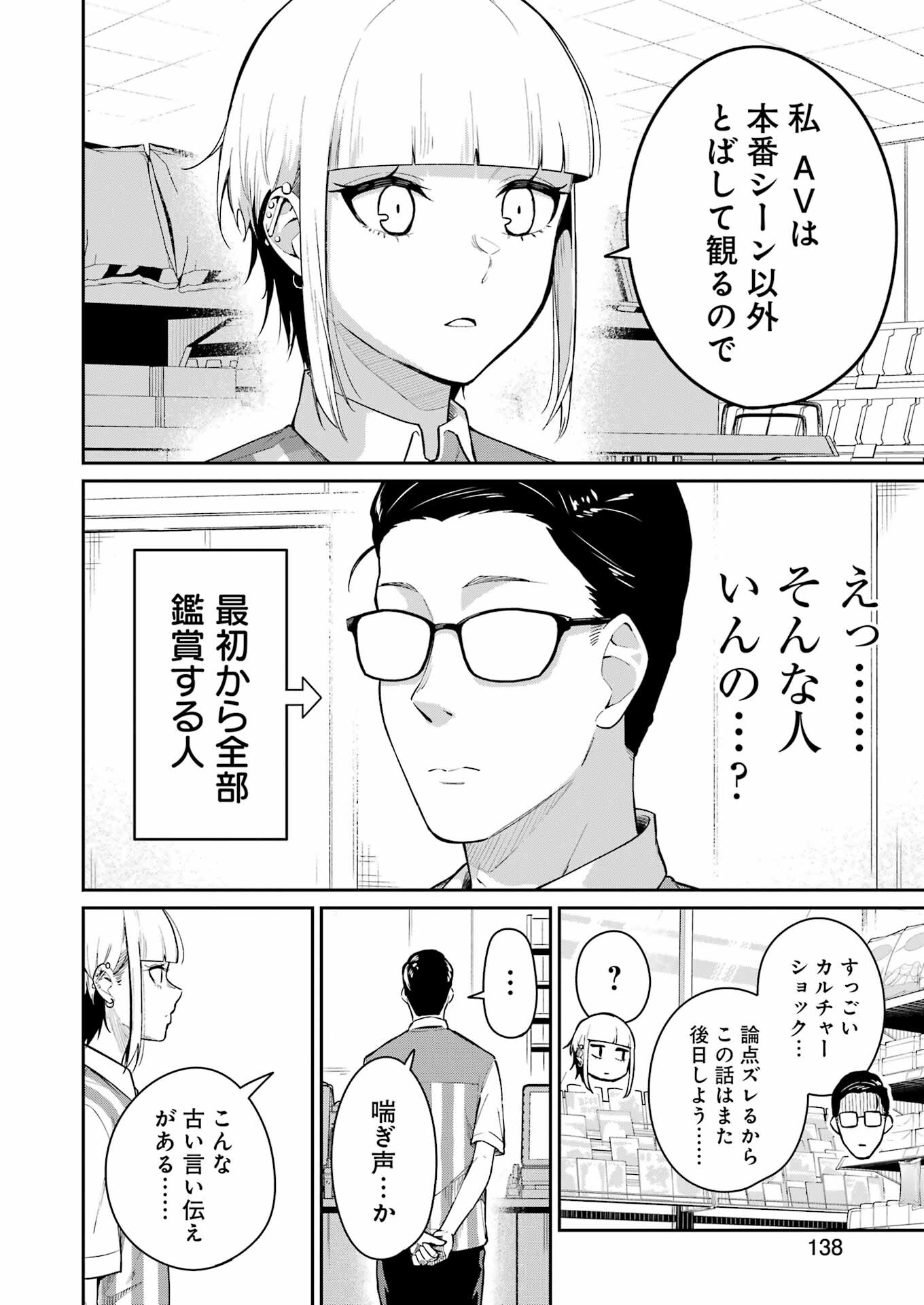 Tamagawa-san Detemashita? - 第4話 - Page 8