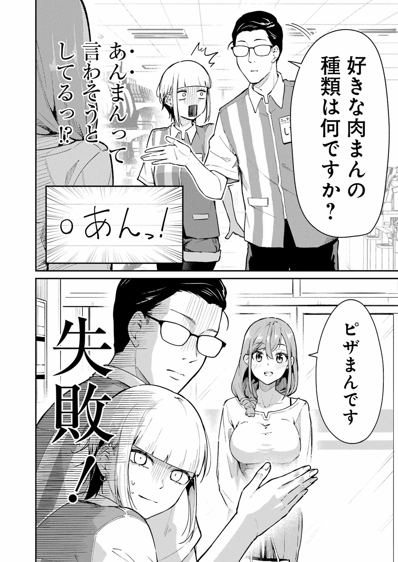 Tamagawa-san Detemashita? - 第4話 - Page 12