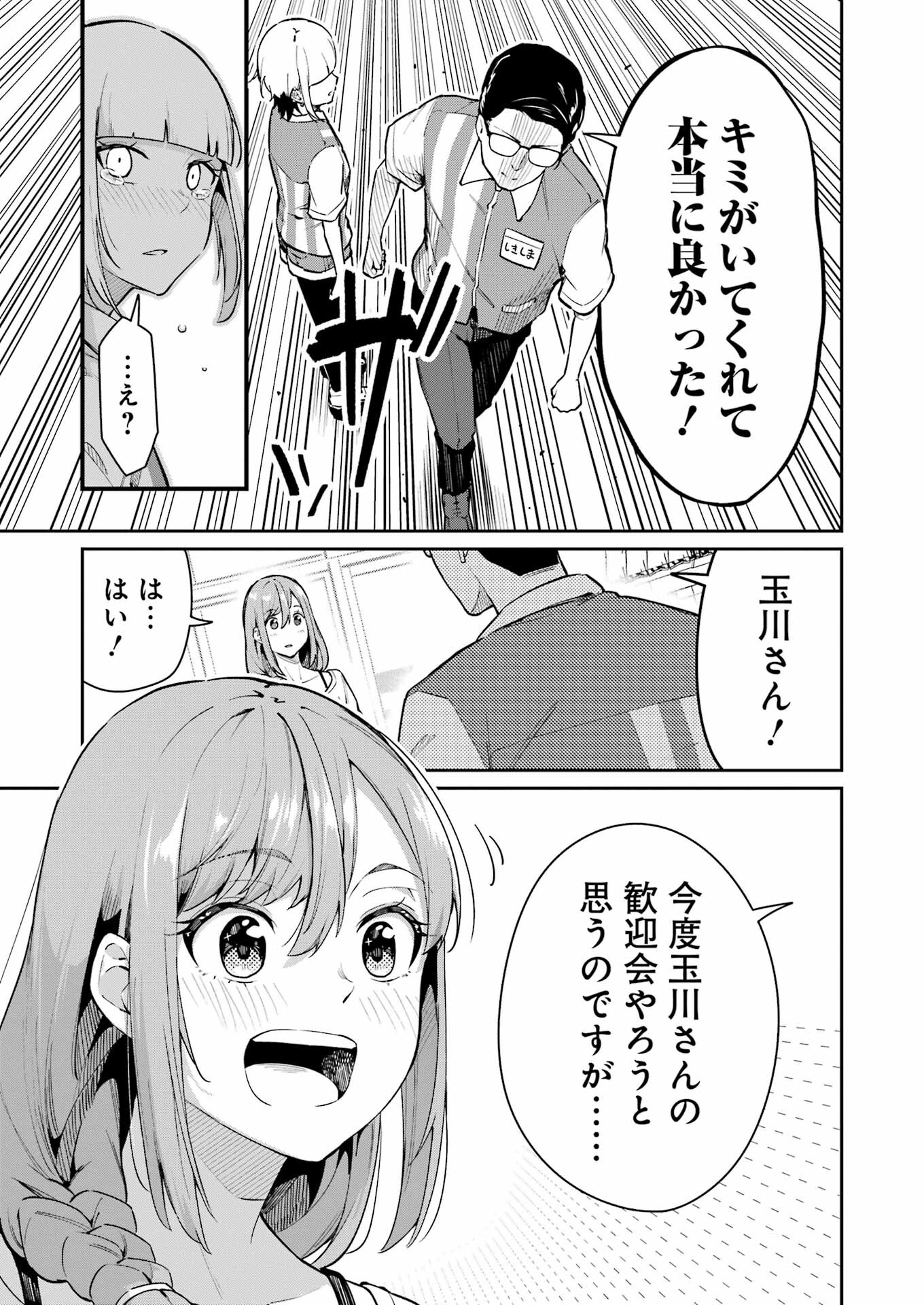 Tamagawa-san Detemashita? - 第4話 - Page 15