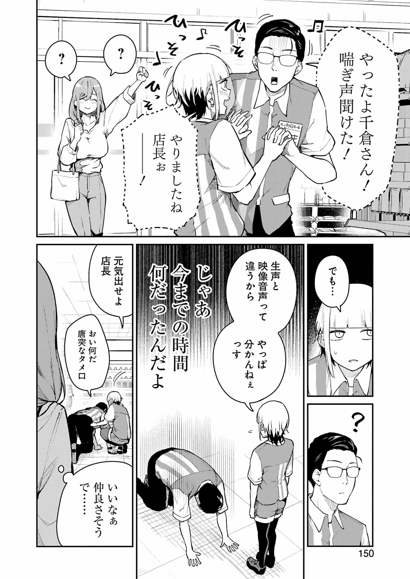 Tamagawa-san Detemashita? - 第4話 - Page 20