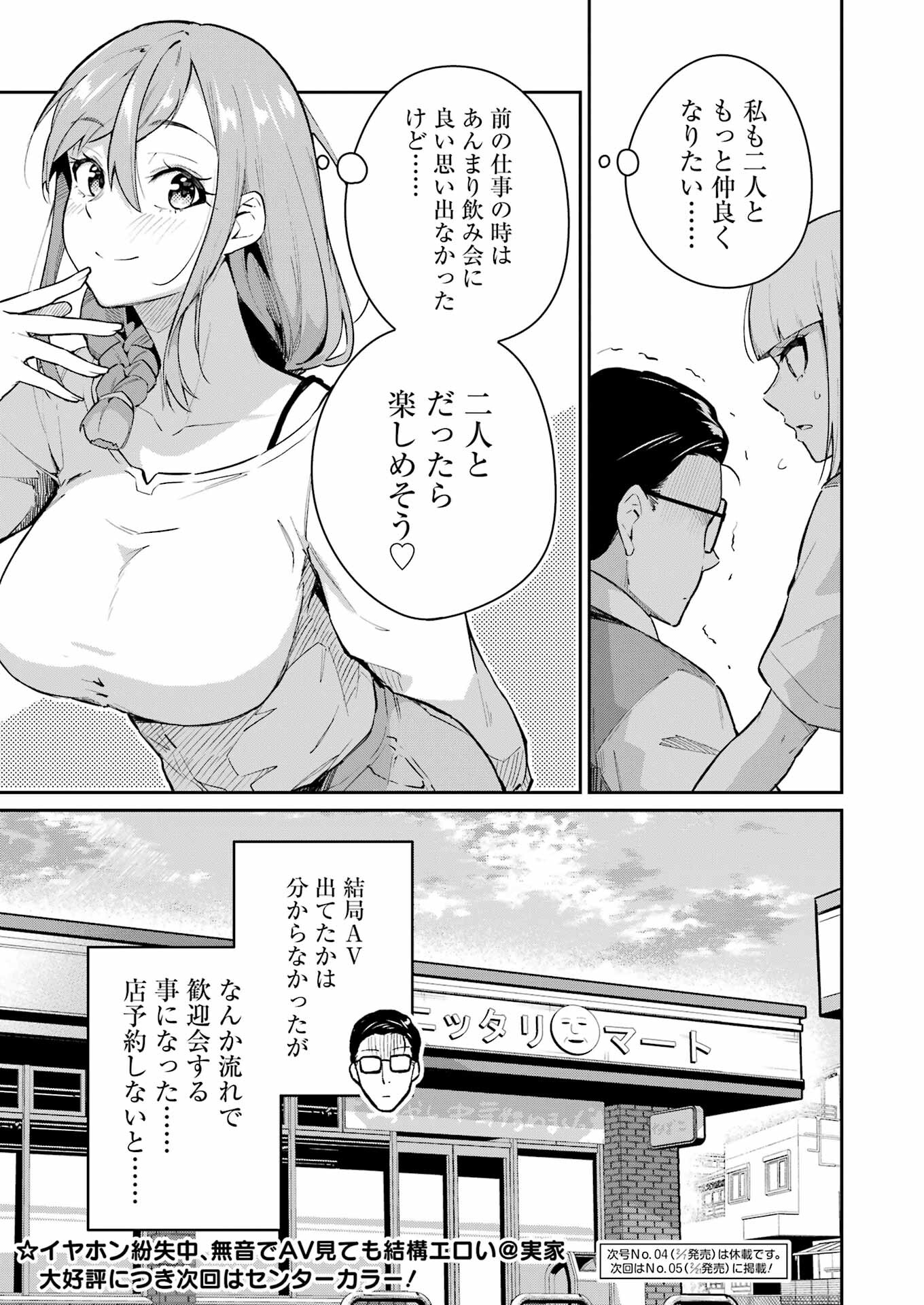 Tamagawa-san Detemashita? - 第4話 - Page 21