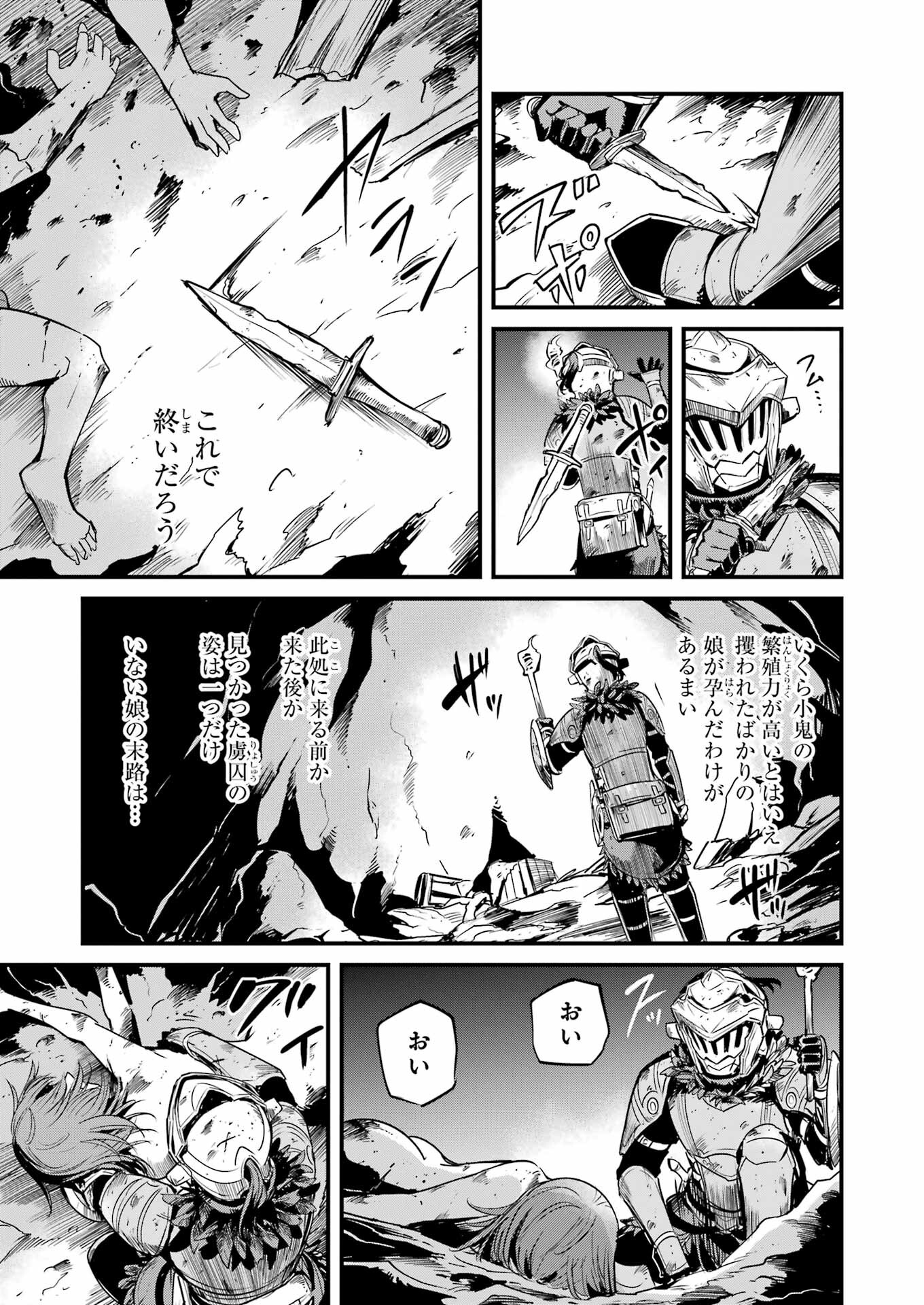 ゴブリンスレイヤー外伝 ：イヤーワン - 第114話 - Page 19