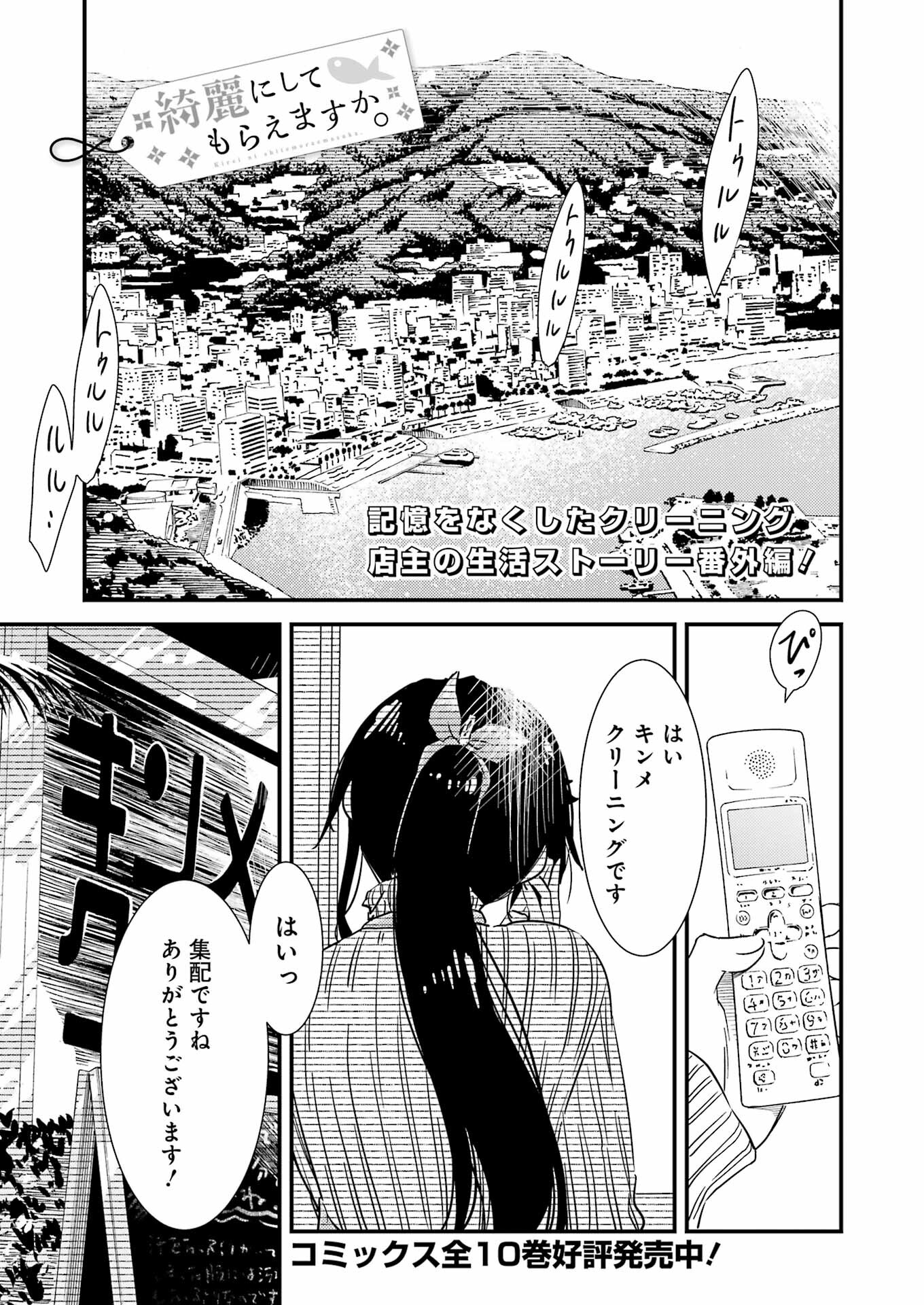 綺麗にしてもらえますか。 第71.8話 - Trang 1
