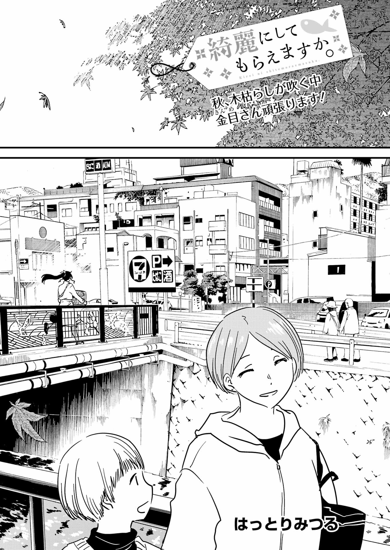 綺麗にしてもらえますか。 第71.8話 - Trang 2