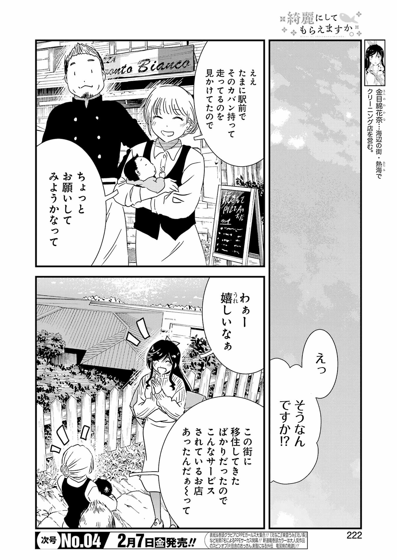 綺麗にしてもらえますか。 第71.8話 - Trang 4