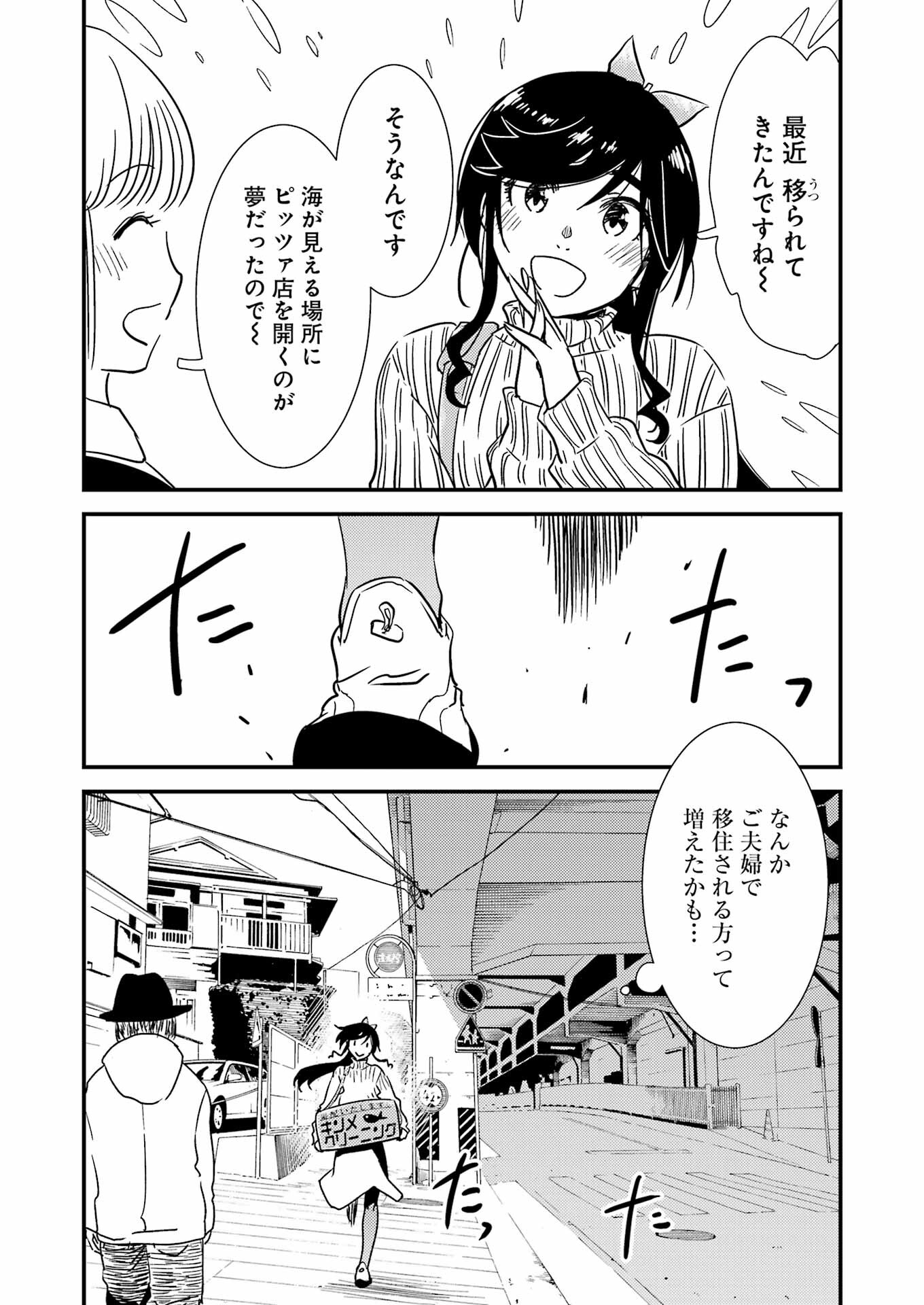 綺麗にしてもらえますか。 第71.8話 - Trang 5