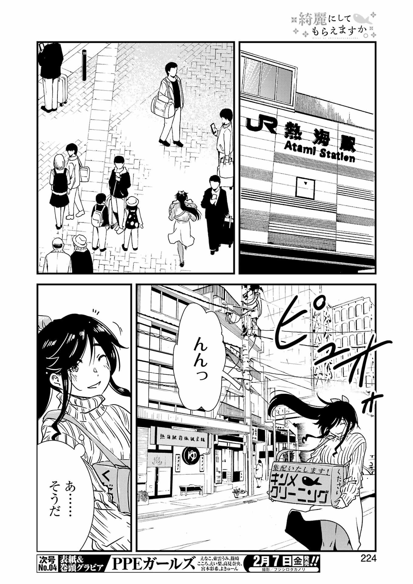 綺麗にしてもらえますか。 第71.8話 - Trang 6