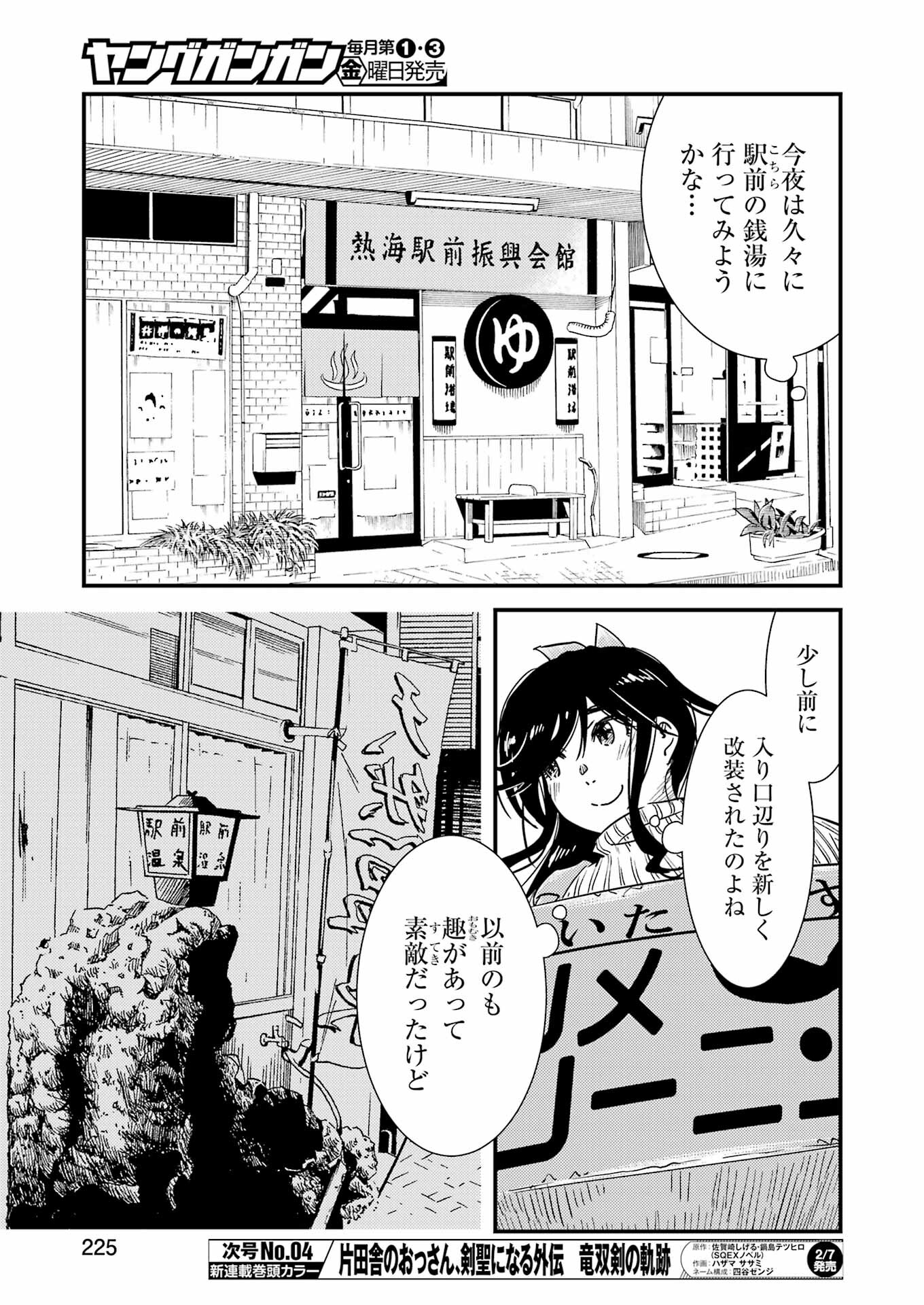 綺麗にしてもらえますか。 第71.8話 - Trang 7