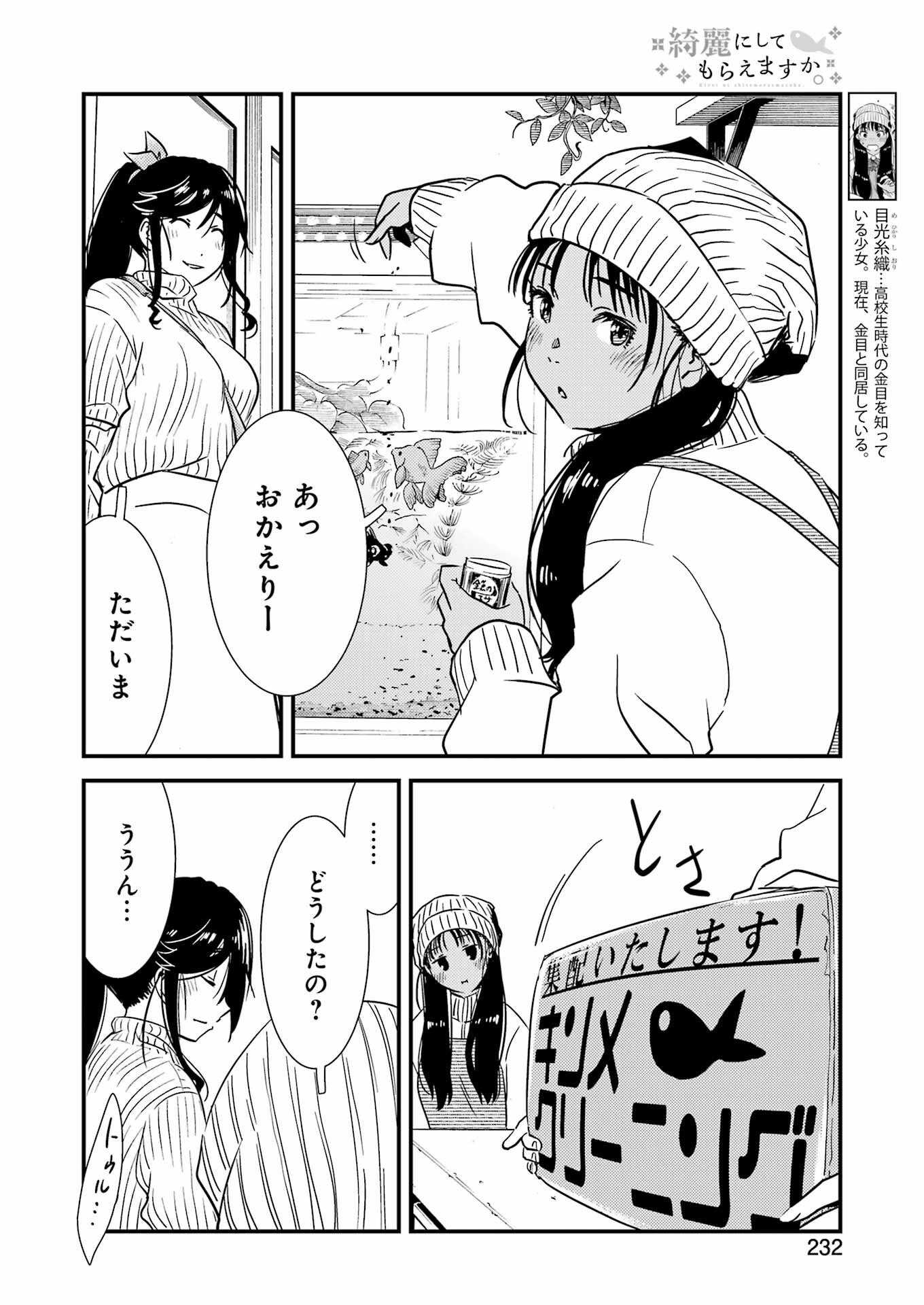 綺麗にしてもらえますか。 第71.8話 - Trang 14