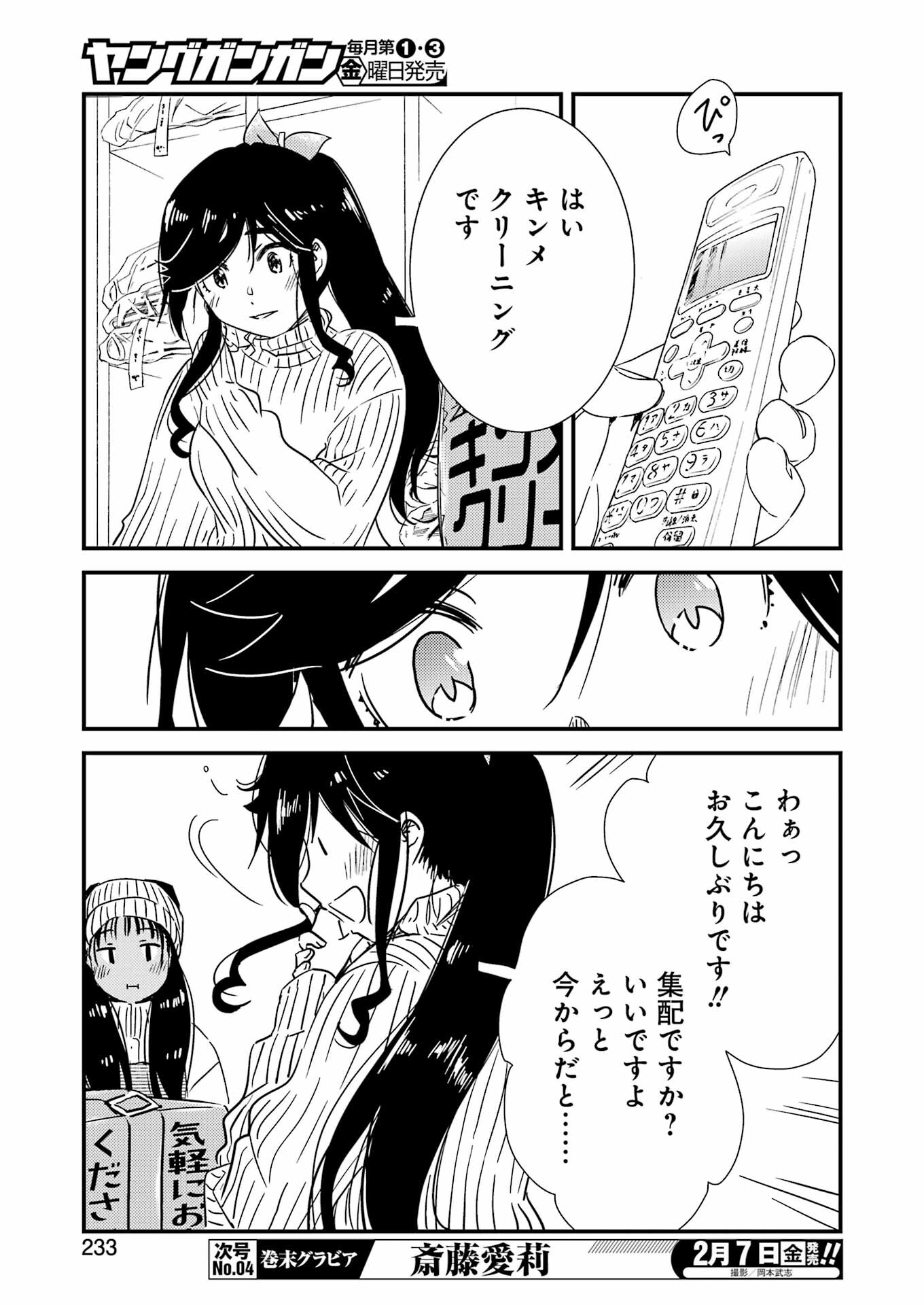 綺麗にしてもらえますか。 第71.8話 - Trang 15