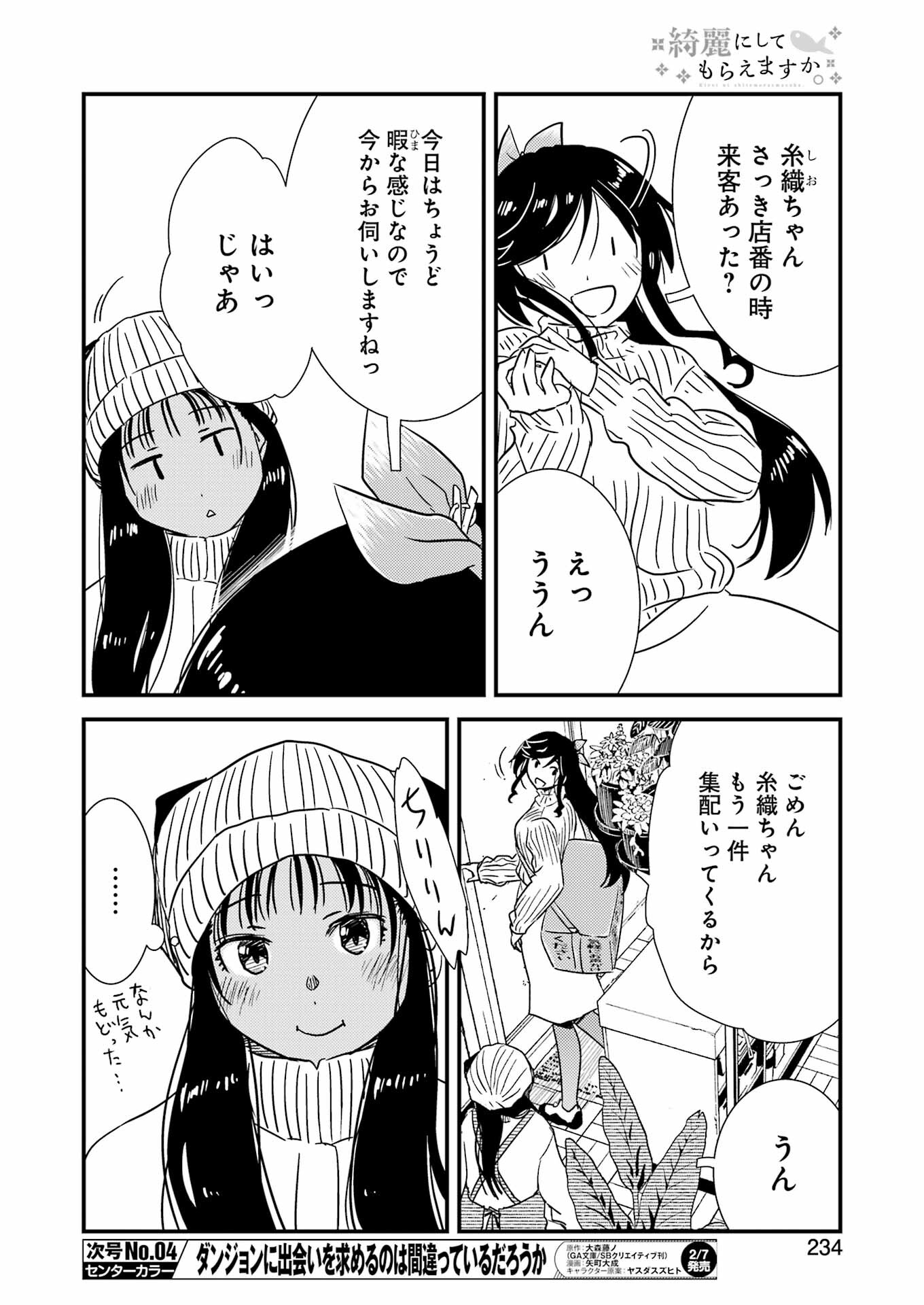 綺麗にしてもらえますか。 第71.8話 - Trang 16