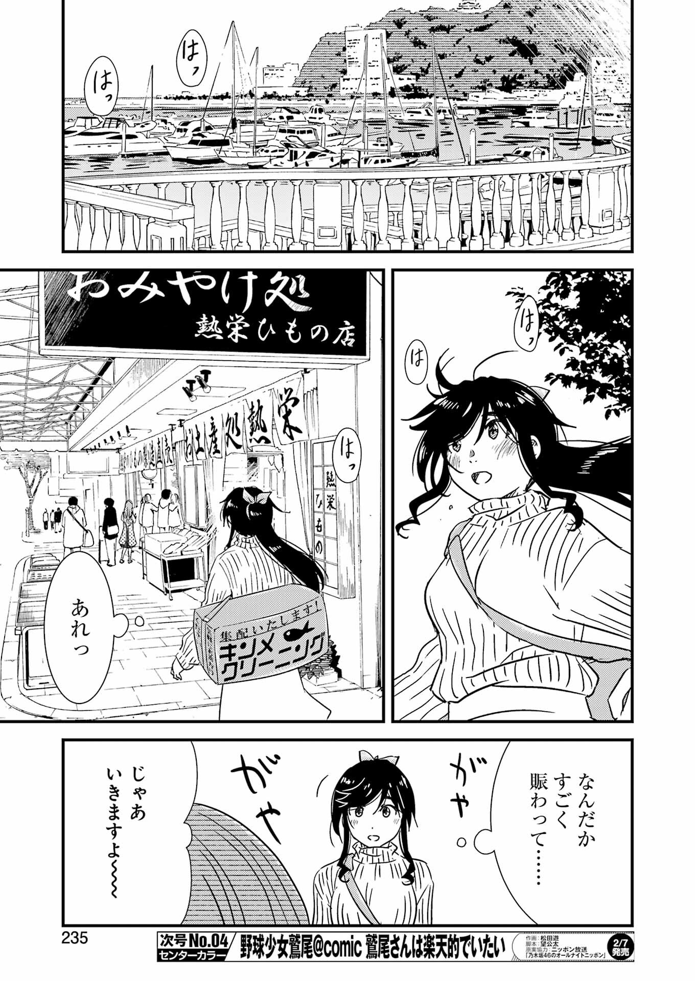 綺麗にしてもらえますか。 第71.8話 - Trang 17