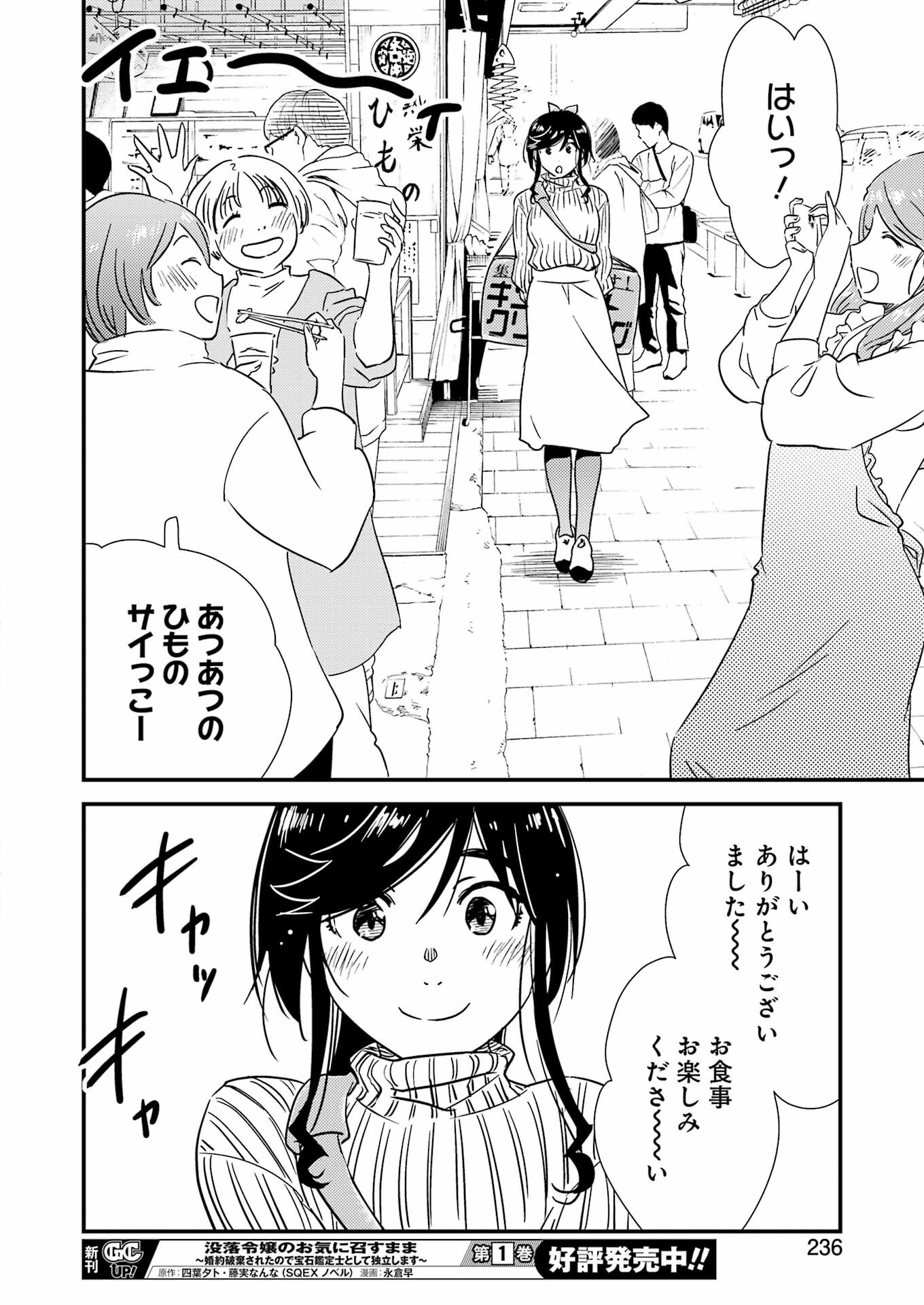 綺麗にしてもらえますか。 第71.8話 - Trang 18