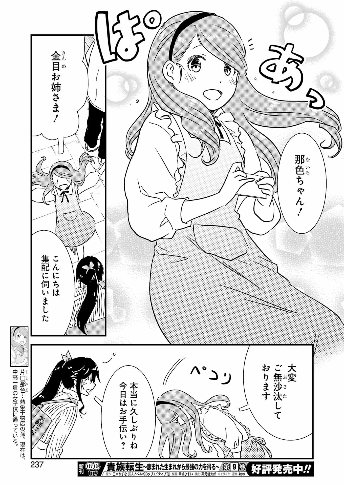 綺麗にしてもらえますか。 第71.8話 - Trang 19