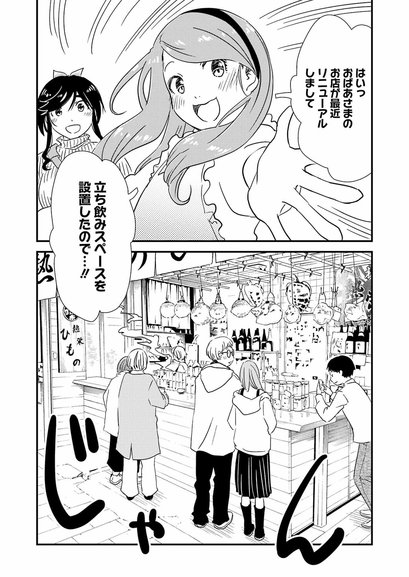 綺麗にしてもらえますか。 第71.8話 - Trang 20