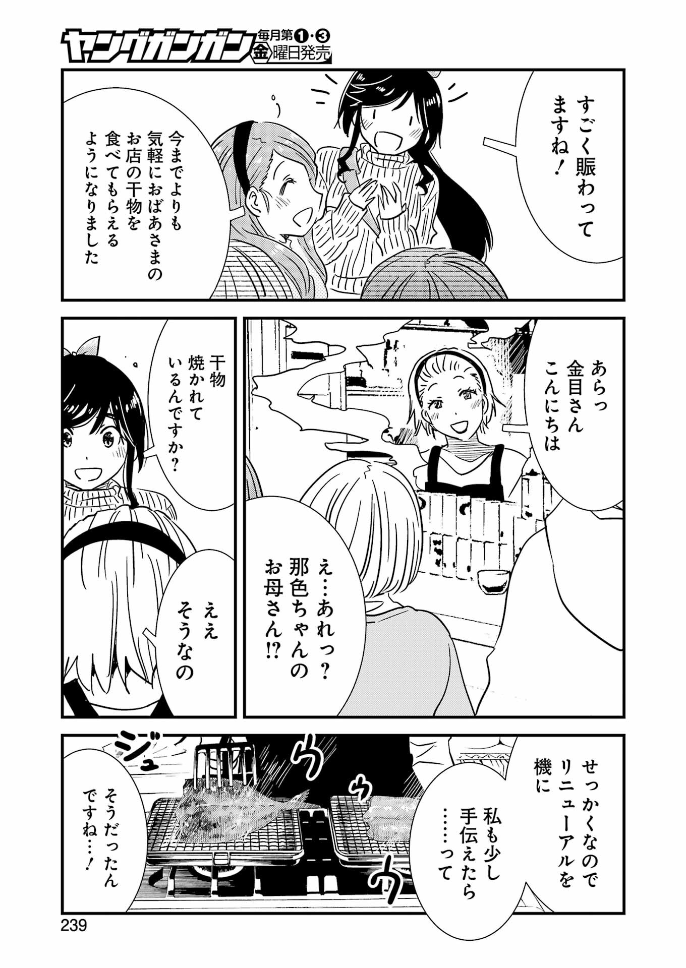 綺麗にしてもらえますか。 第71.8話 - Trang 21