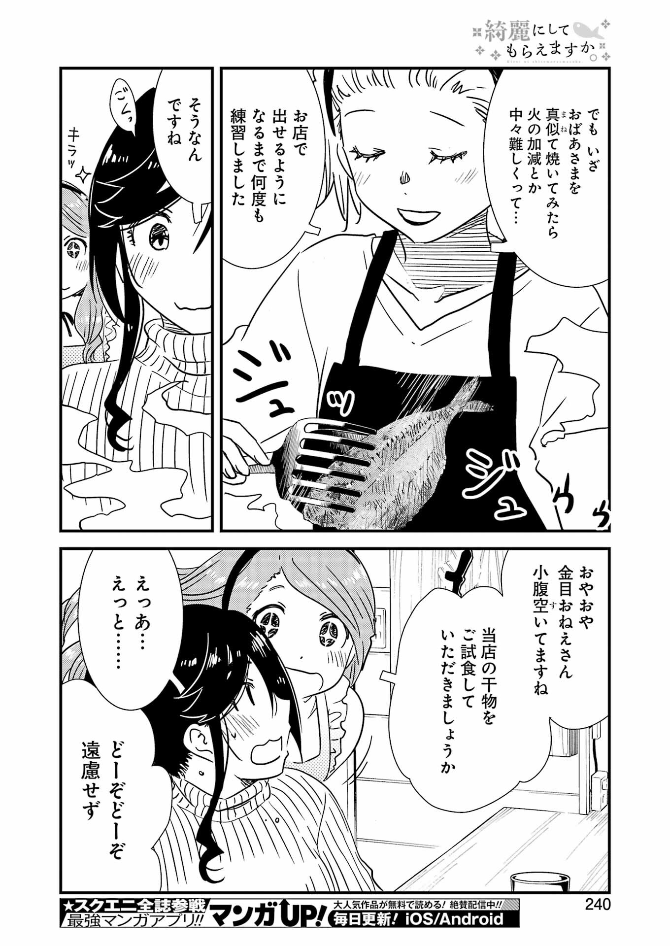 綺麗にしてもらえますか。 第71.8話 - Trang 22