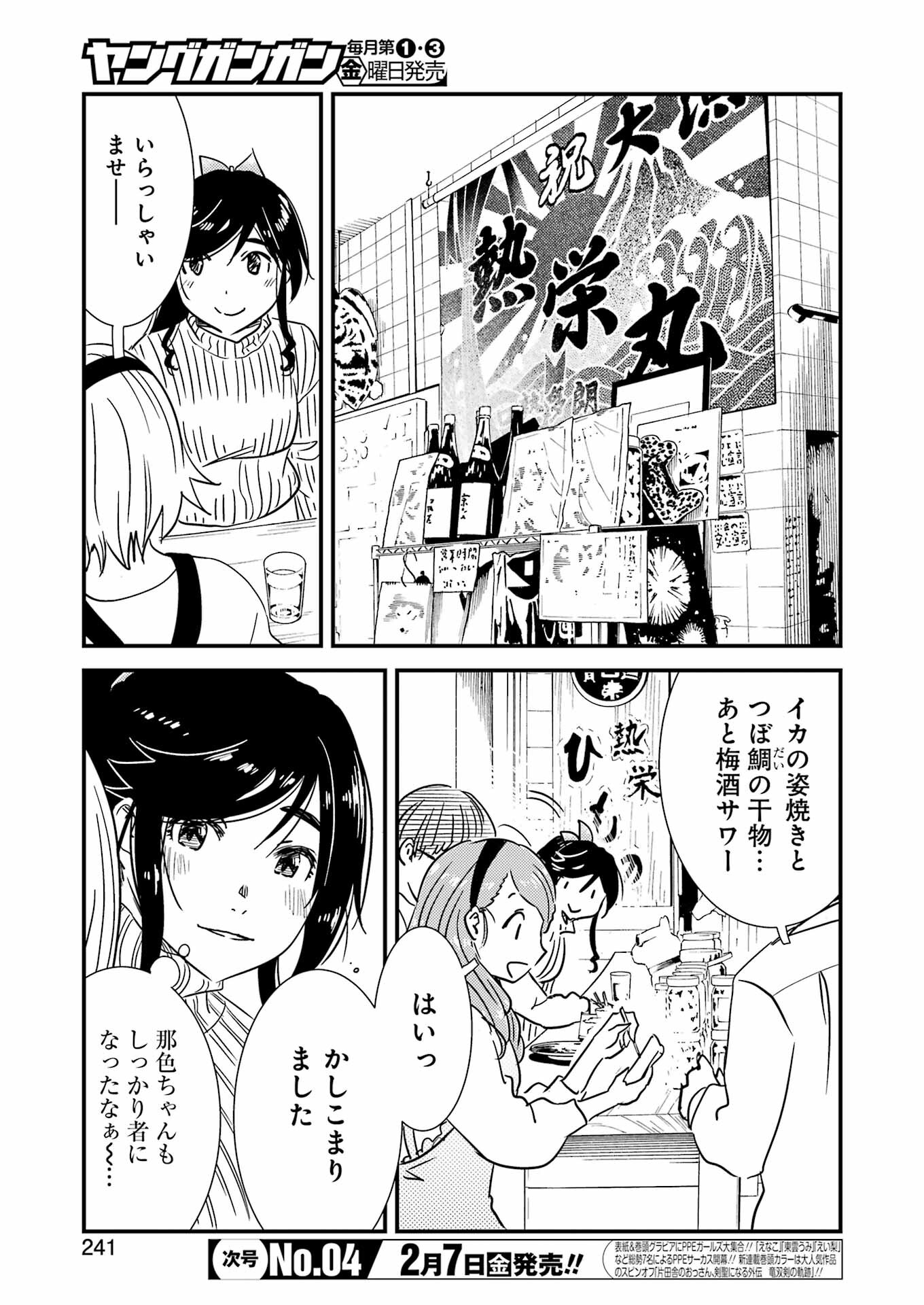 綺麗にしてもらえますか。 第71.8話 - Trang 23