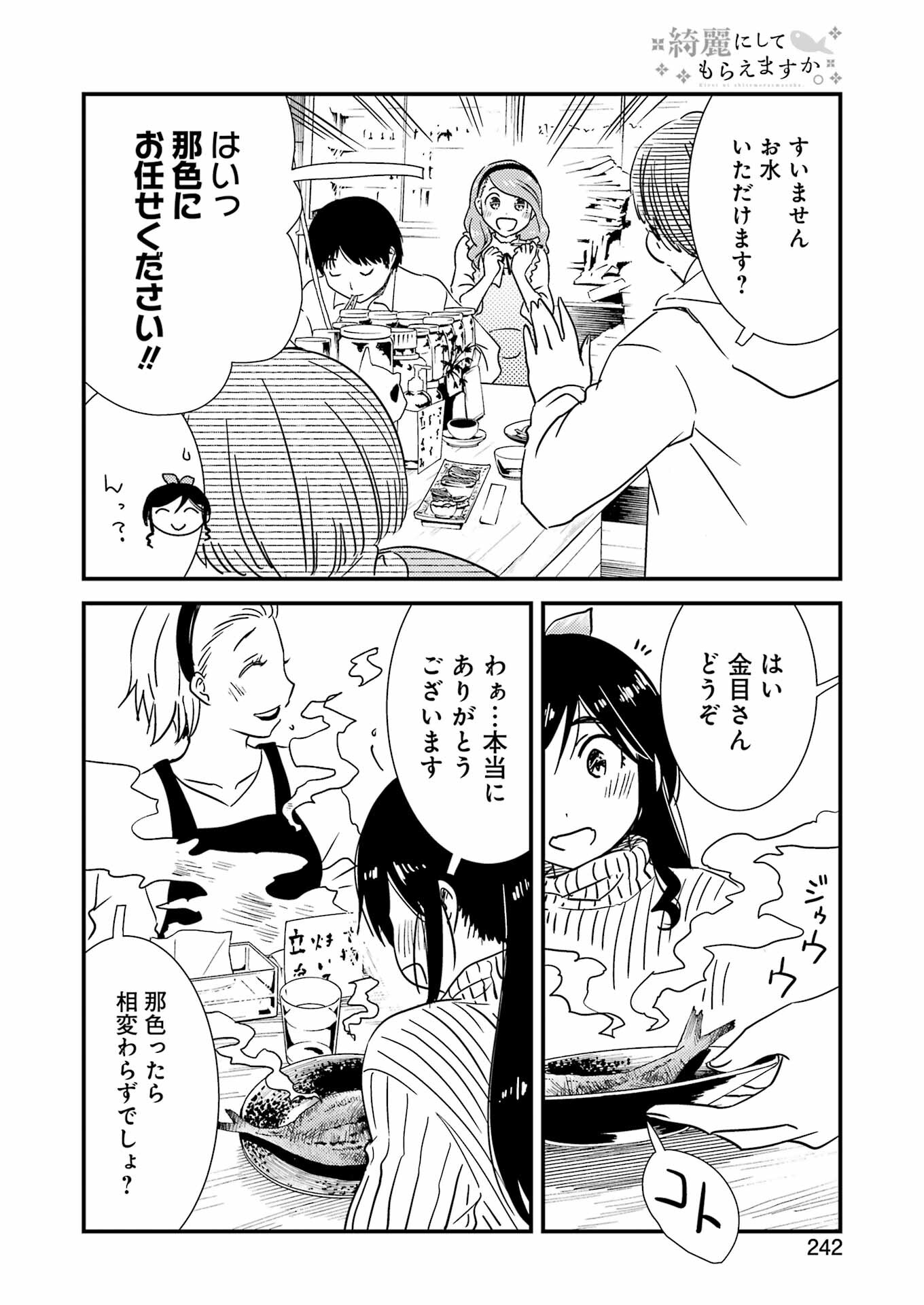 綺麗にしてもらえますか。 第71.8話 - Trang 24