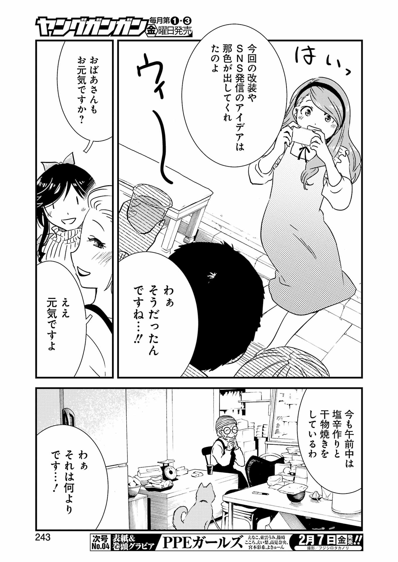 綺麗にしてもらえますか。 第71.8話 - Trang 25
