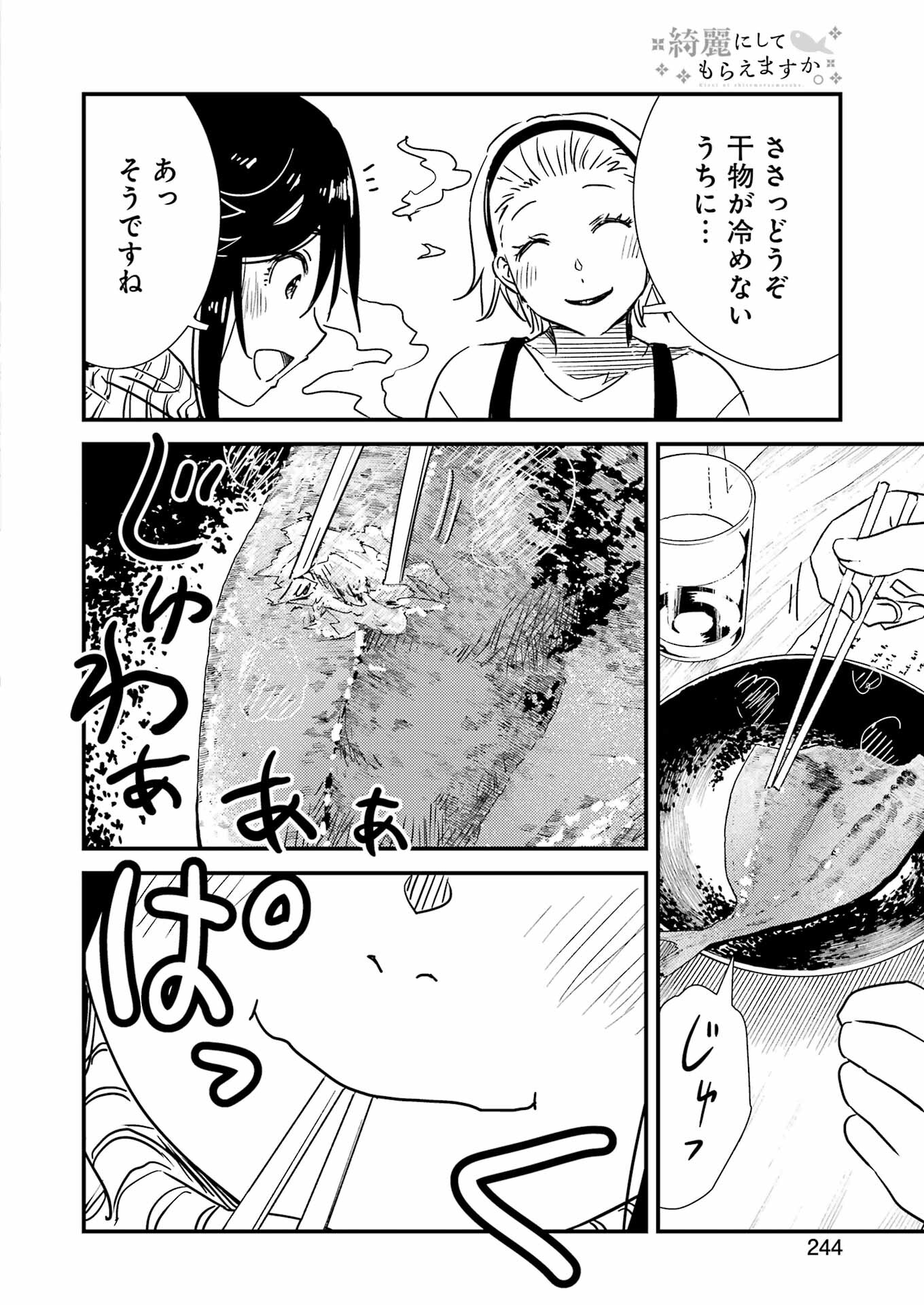 綺麗にしてもらえますか。 第71.8話 - Trang 26
