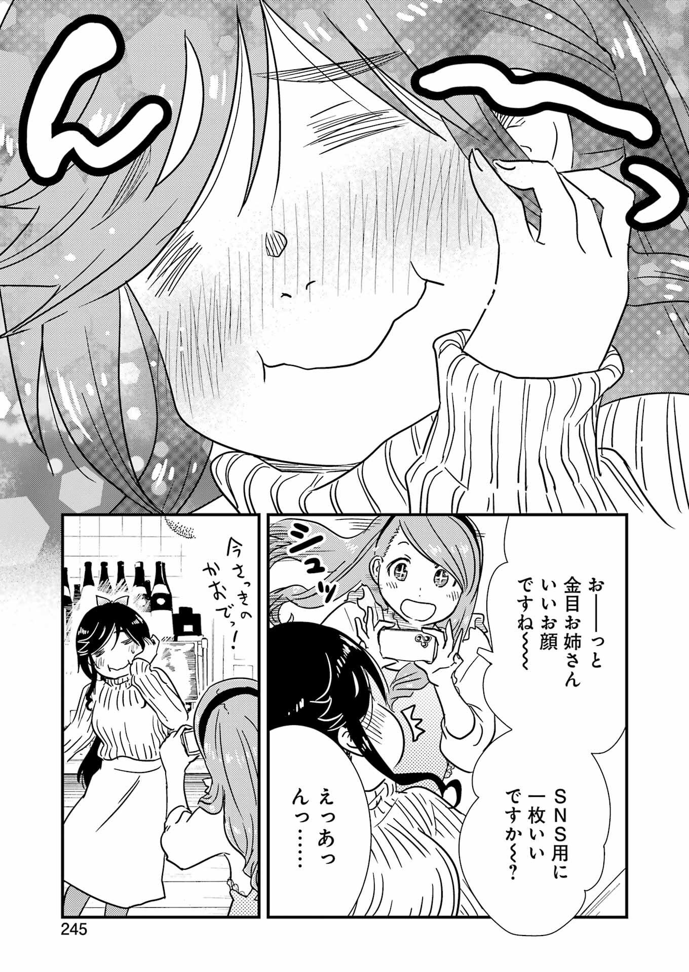 綺麗にしてもらえますか。 第71.8話 - Trang 27
