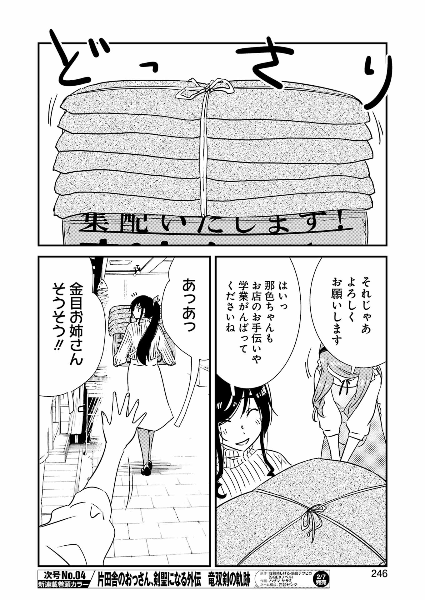 綺麗にしてもらえますか。 第71.8話 - Trang 28