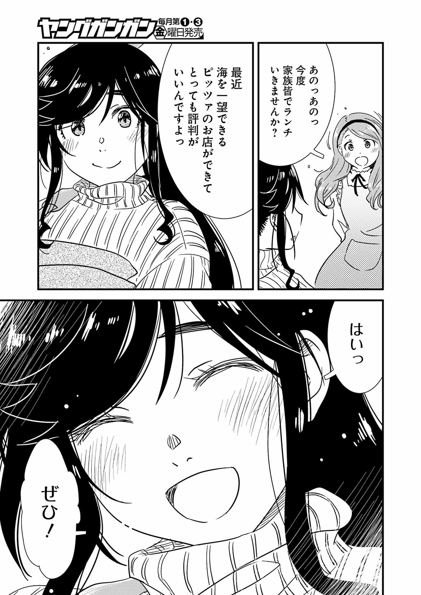 綺麗にしてもらえますか。 第71.8話 - Trang 29