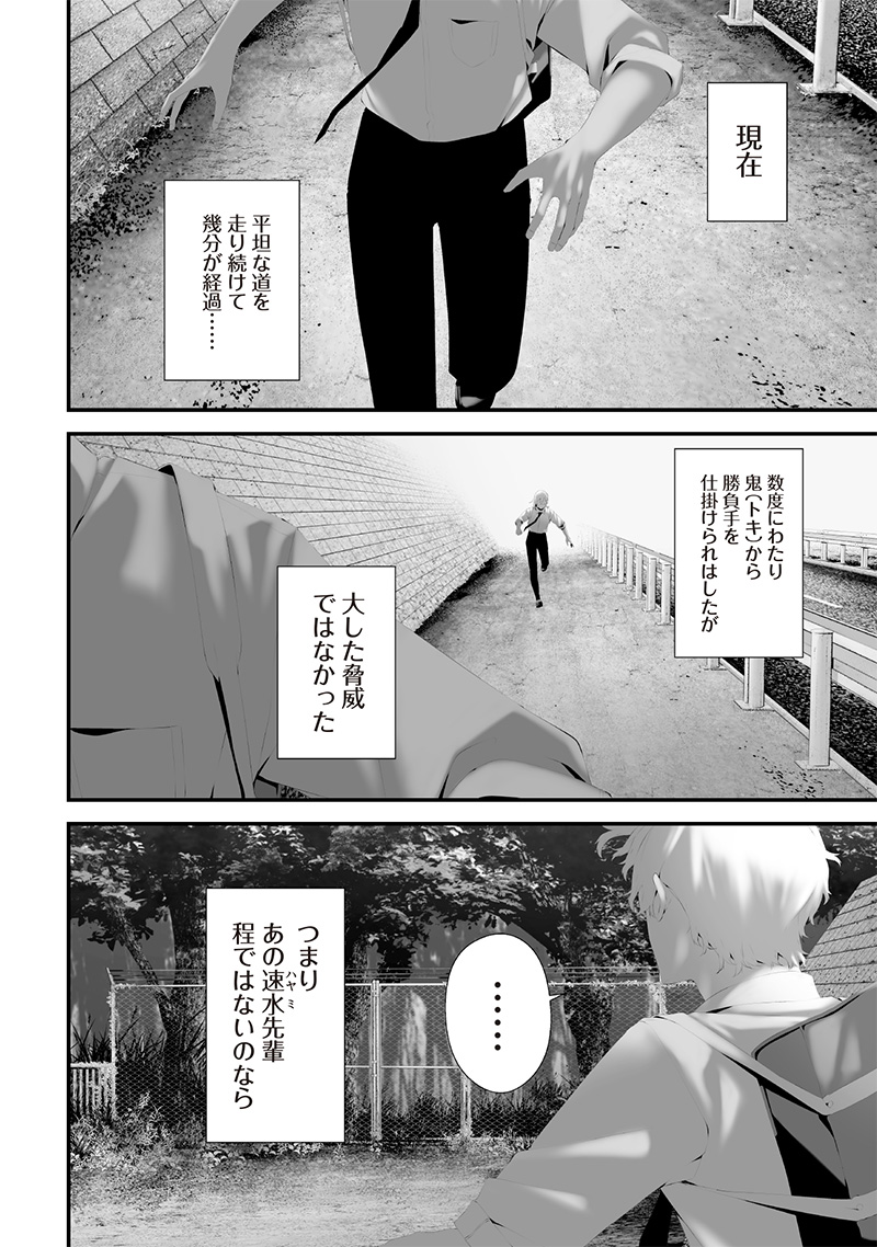 つれないほど青くて あざといくらいに赤い - 第71話 - Page 4