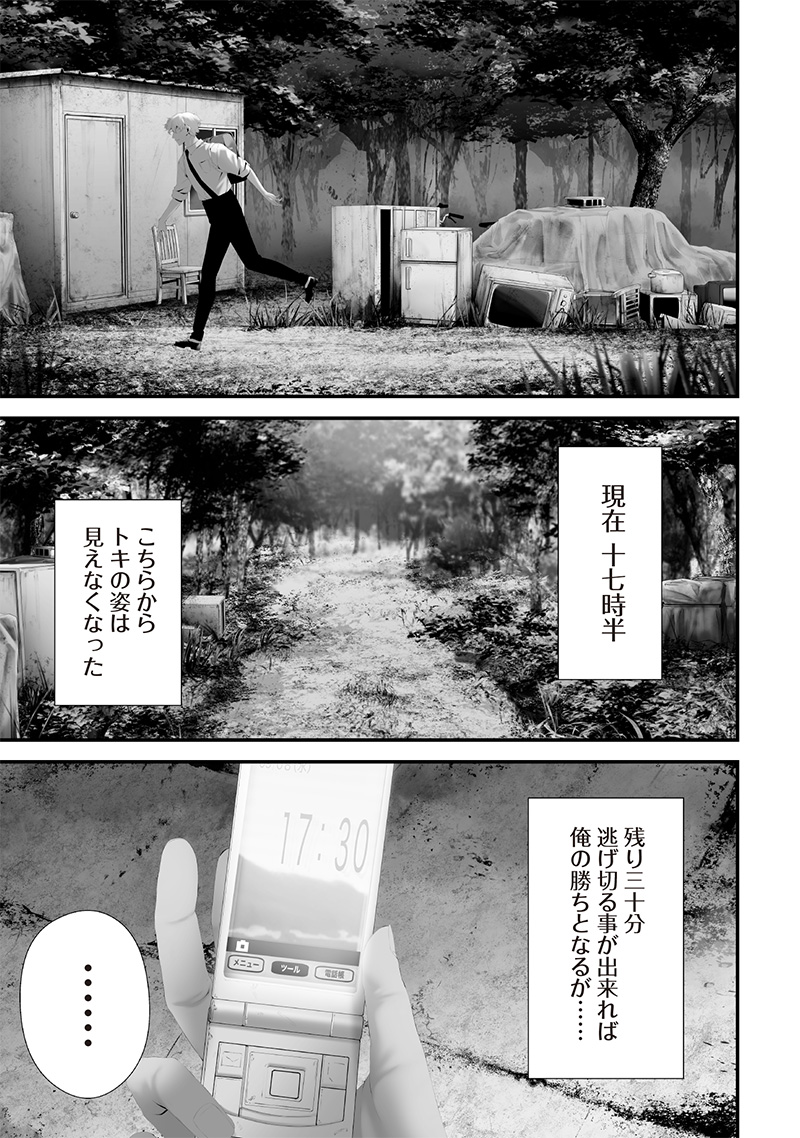 つれないほど青くて あざといくらいに赤い - 第71話 - Page 9