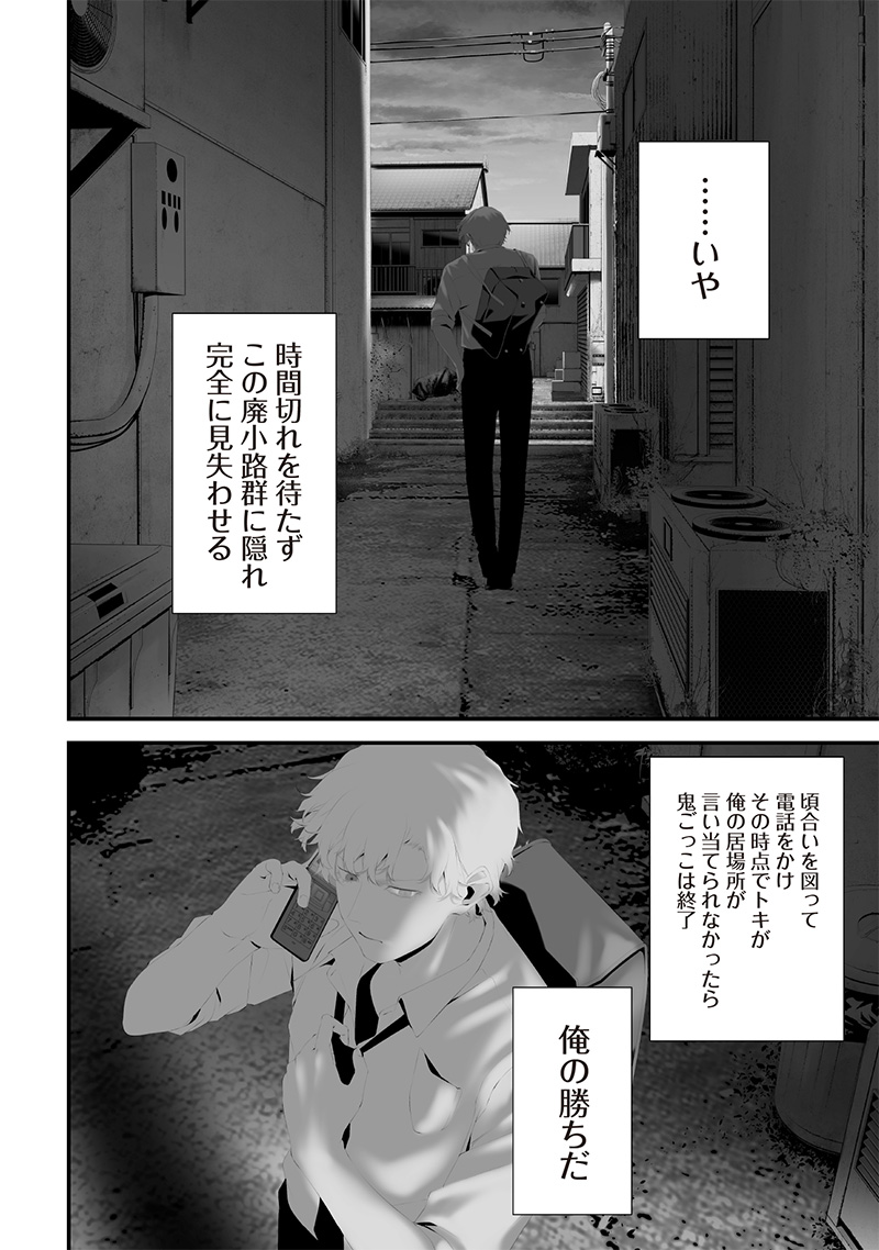 つれないほど青くて あざといくらいに赤い - 第71話 - Page 10