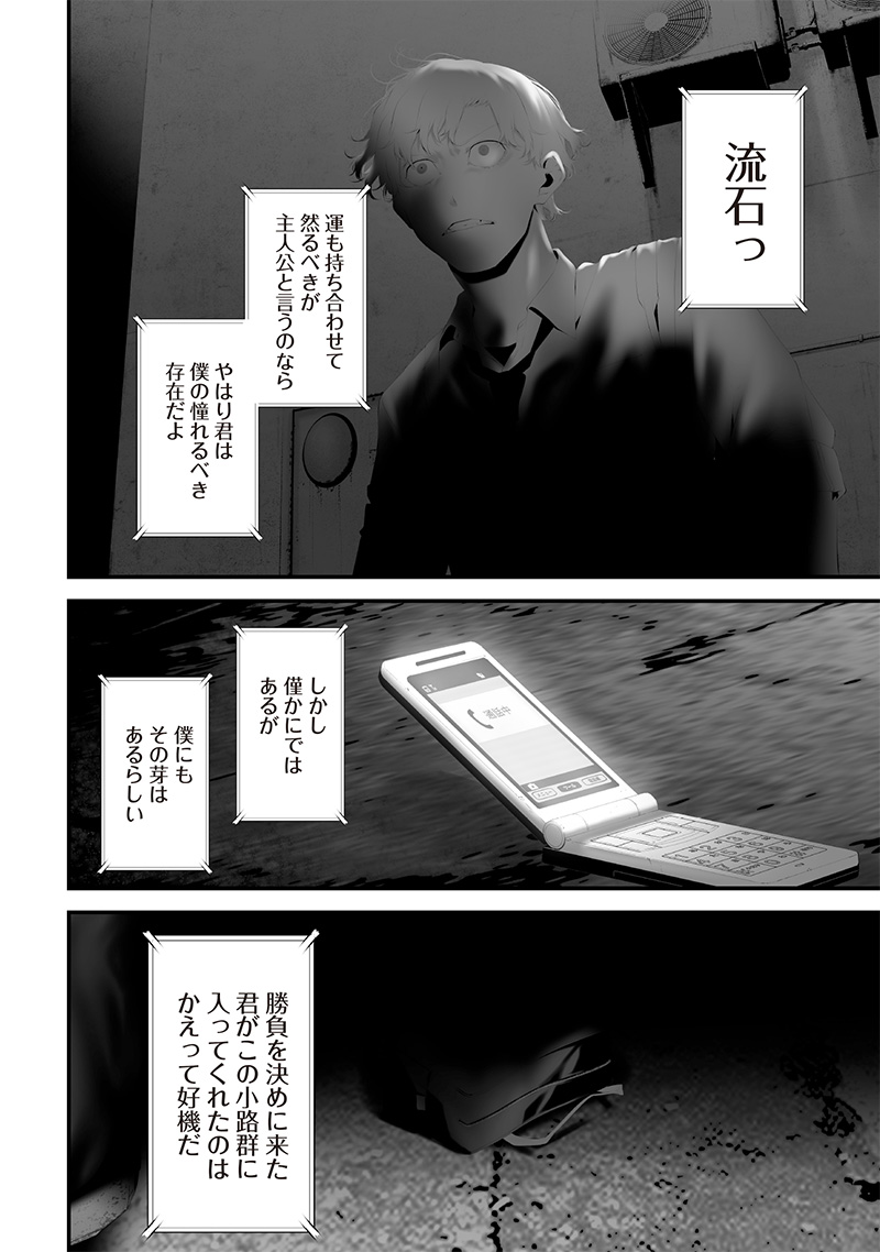 つれないほど青くて あざといくらいに赤い - 第71話 - Page 14