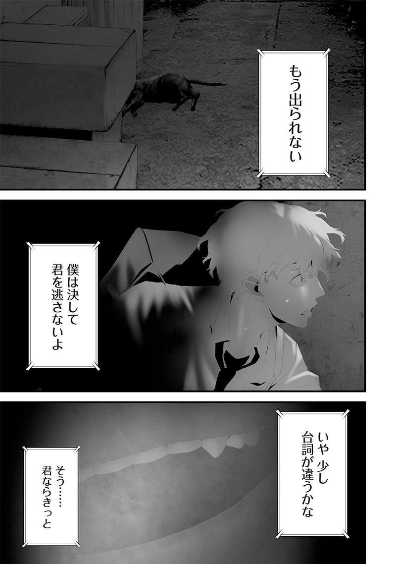 つれないほど青くて あざといくらいに赤い - 第71話 - Page 17