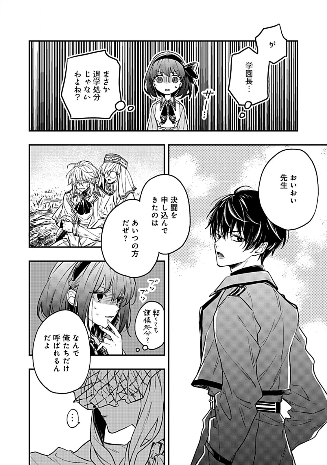 Shinmai Necromancer, Maou Wo Sosei Suru. - 第4.1話 - Page 3