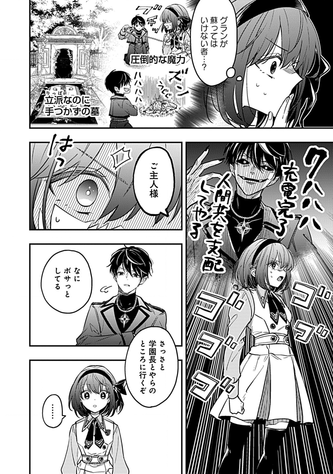 Shinmai Necromancer, Maou Wo Sosei Suru. - 第4.1話 - Page 5